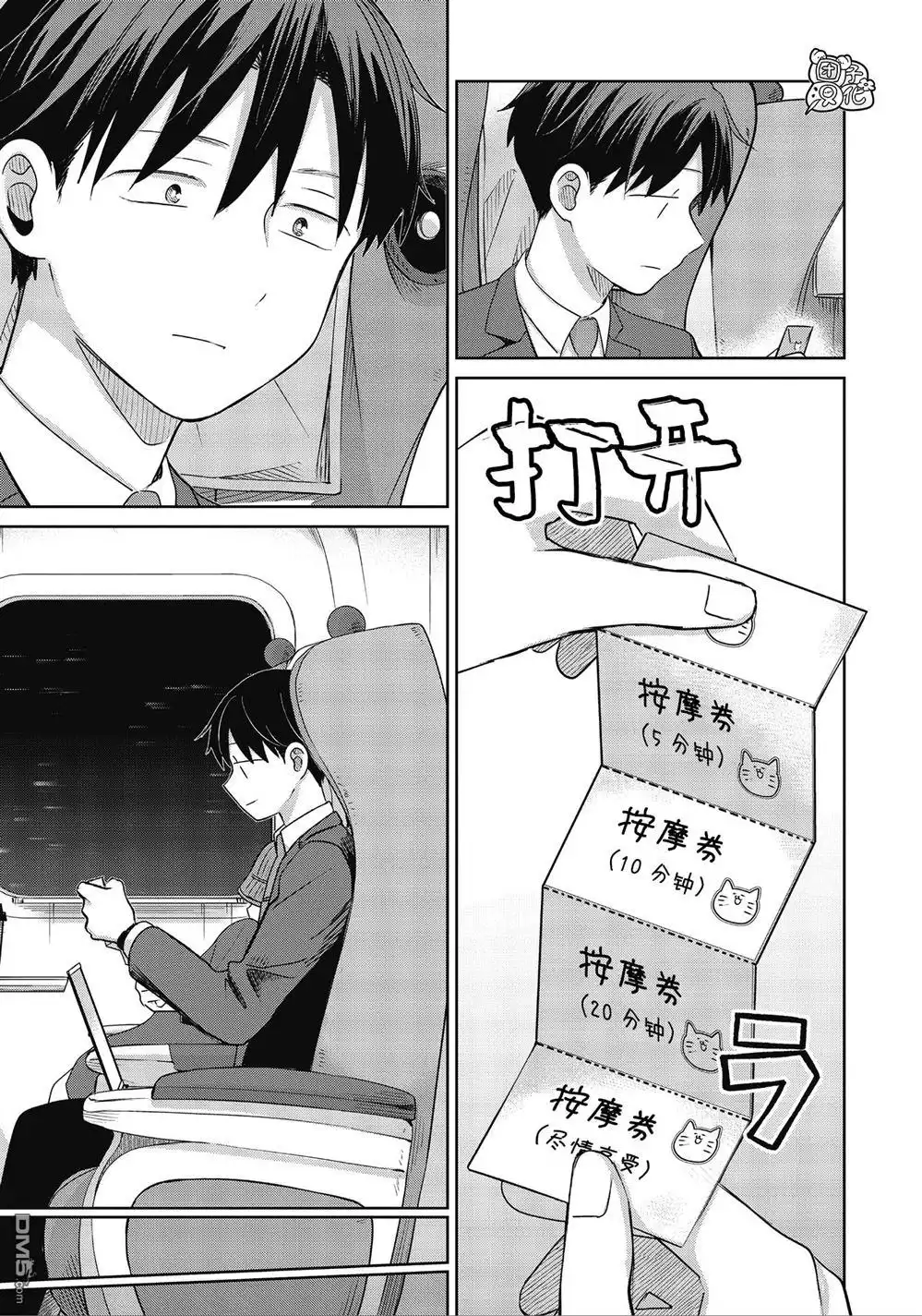 《情书与13岁女演员》第34话 第29页