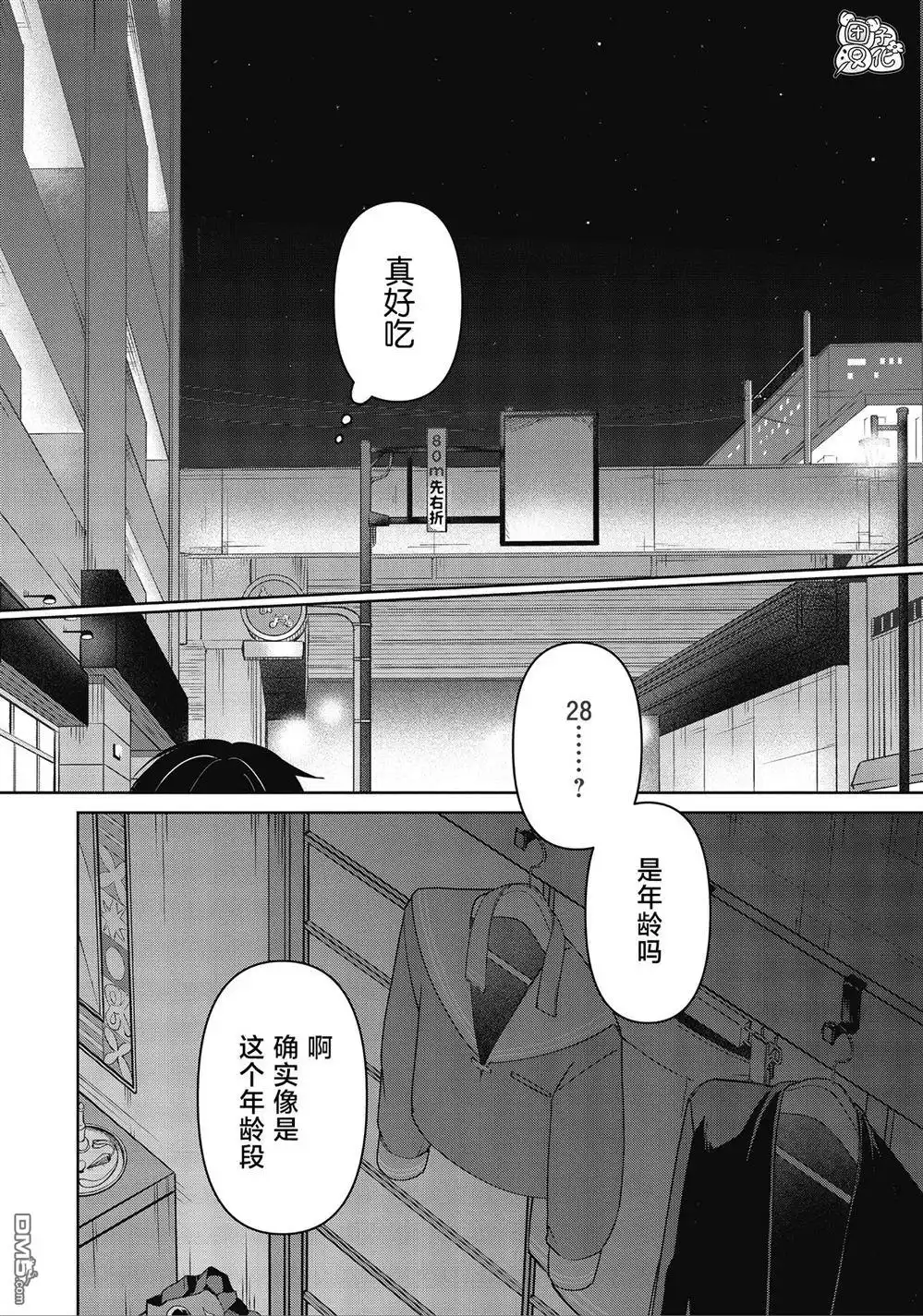 《情书与13岁女演员》第34话 第32页