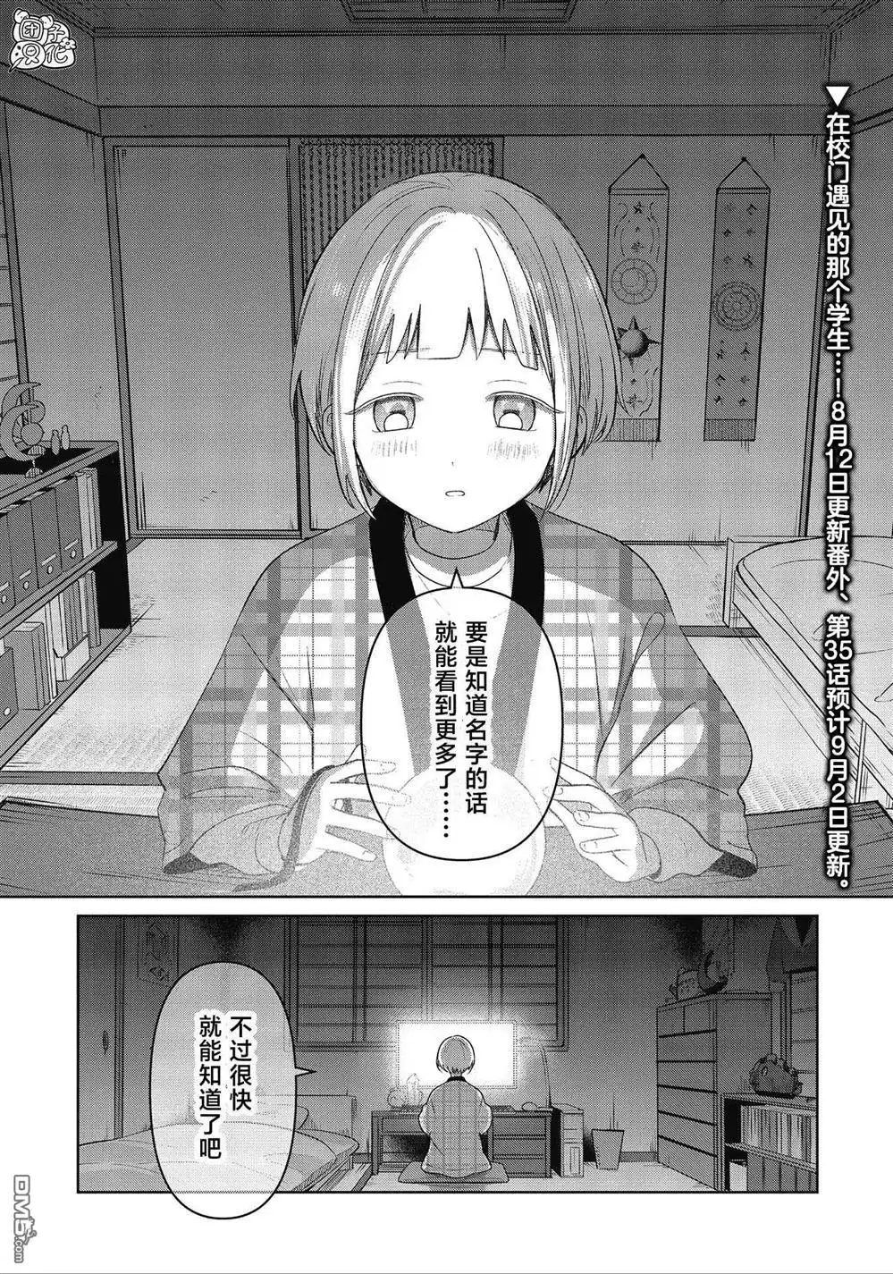 《情书与13岁女演员》第34话 第34页