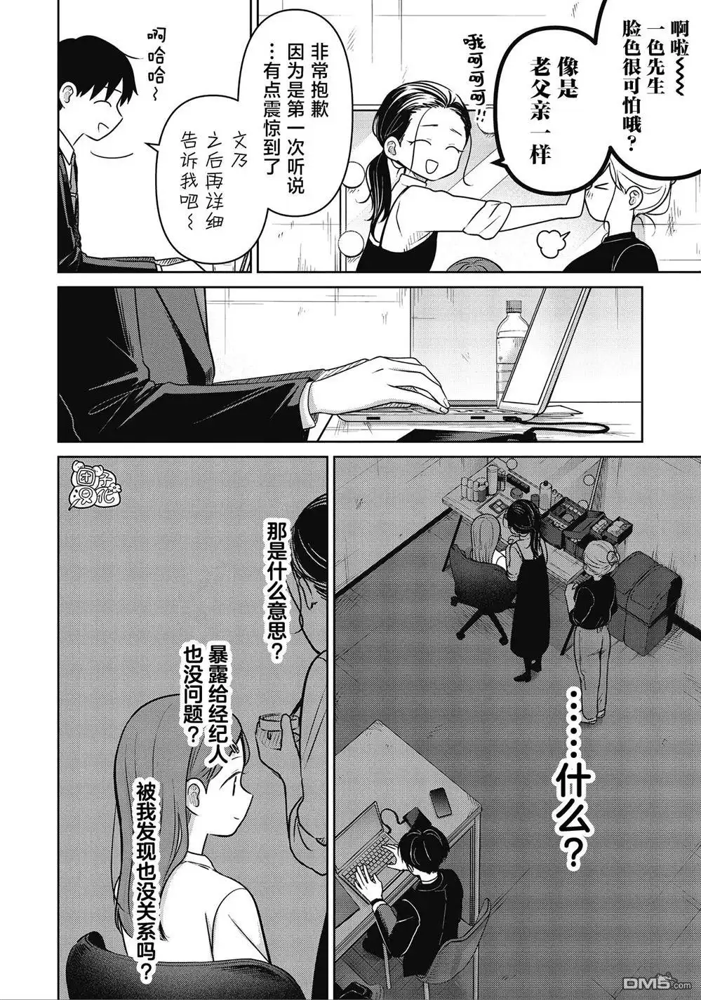 《情书与13岁女演员》第34话 第8页