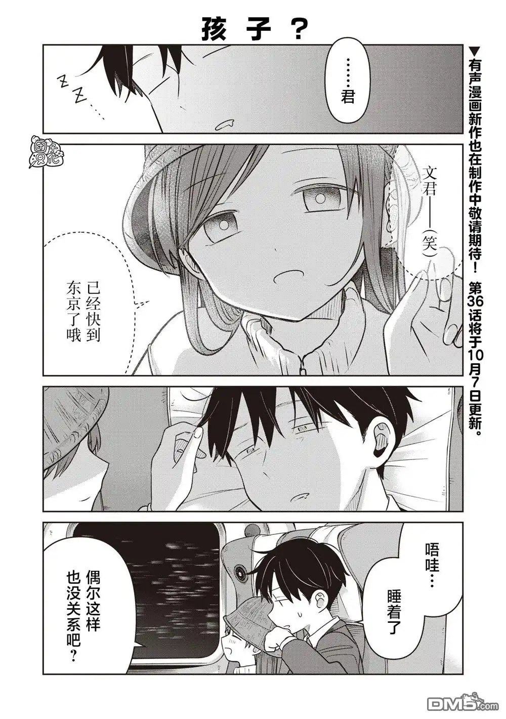 《情书与13岁女演员》第34.5话 第4页