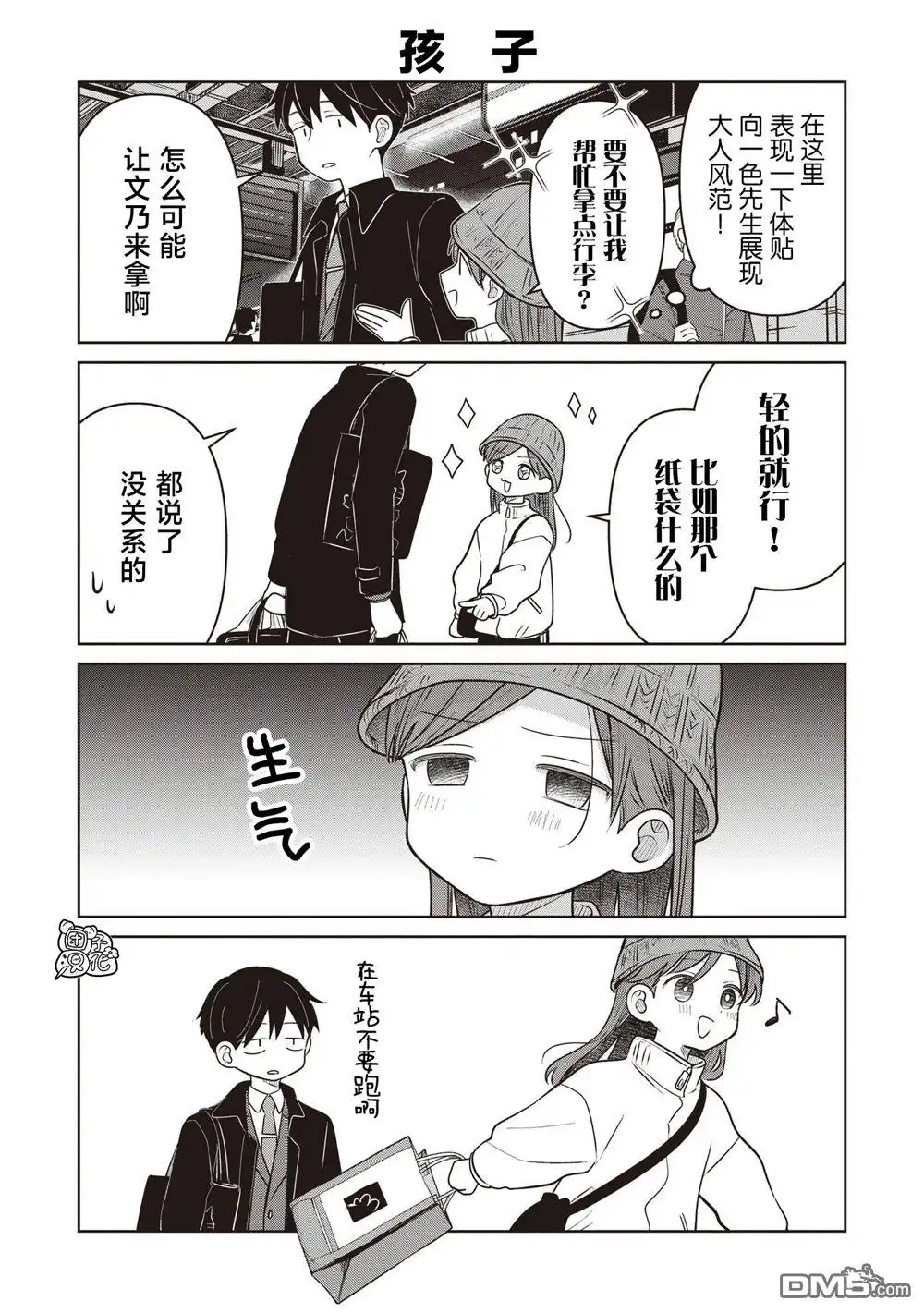 《情书与13岁女演员》第34.5话 第3页