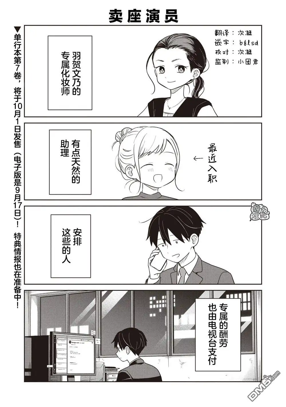 《情书与13岁女演员》第34.5话 第1页