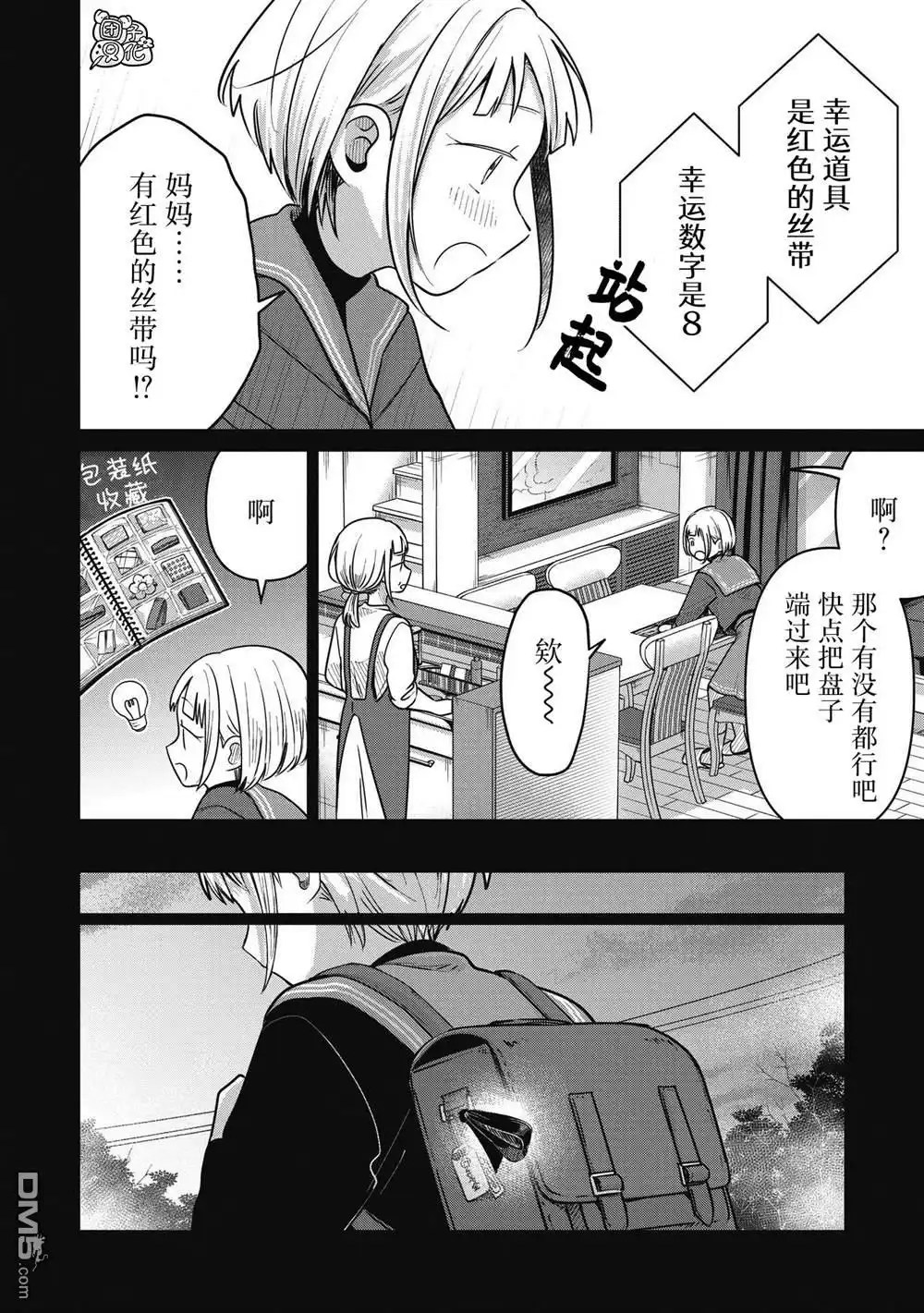 《情书与13岁女演员》第35话 第8页