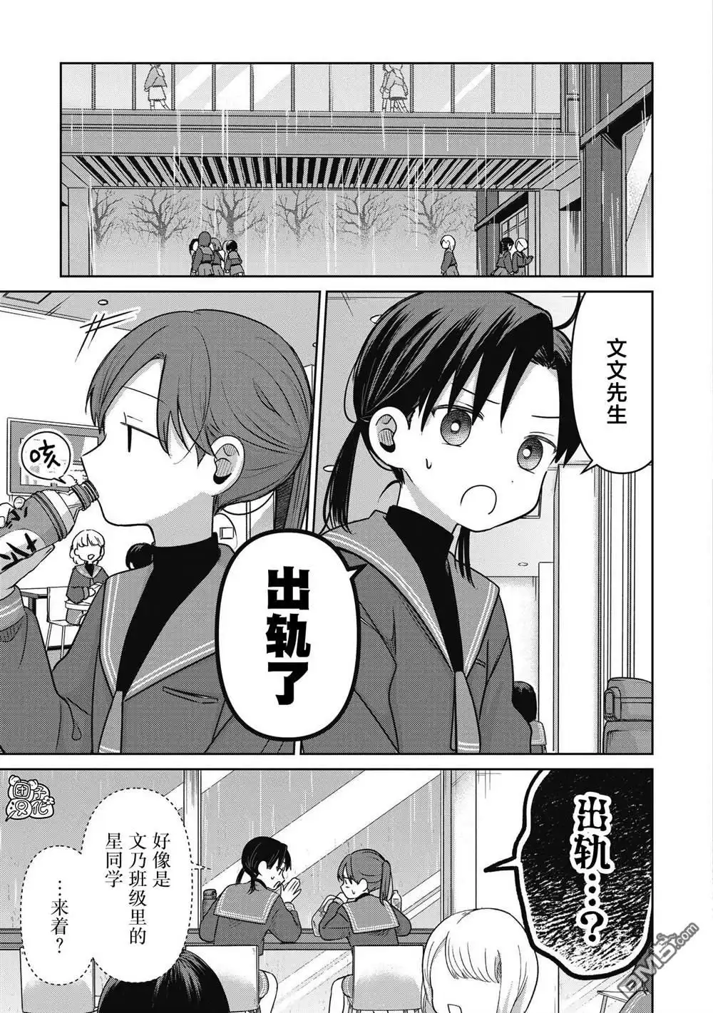 《情书与13岁女演员》第35话 第11页