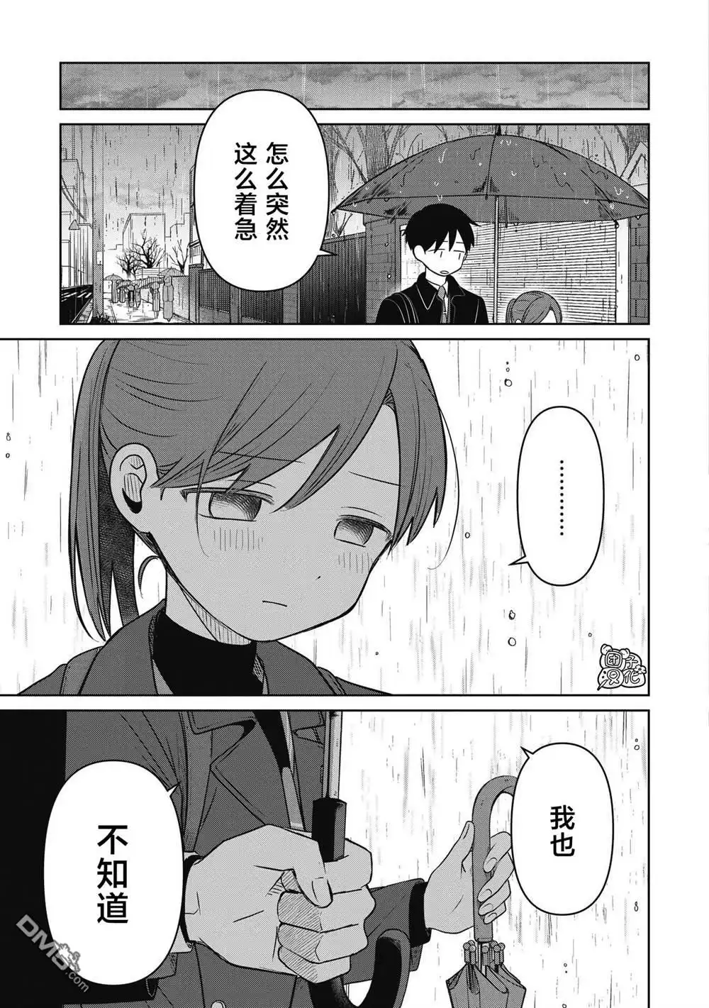 《情书与13岁女演员》第35话 第27页