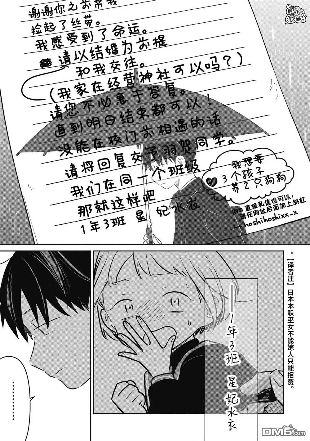 《情书与13岁女演员》第35话 第19页