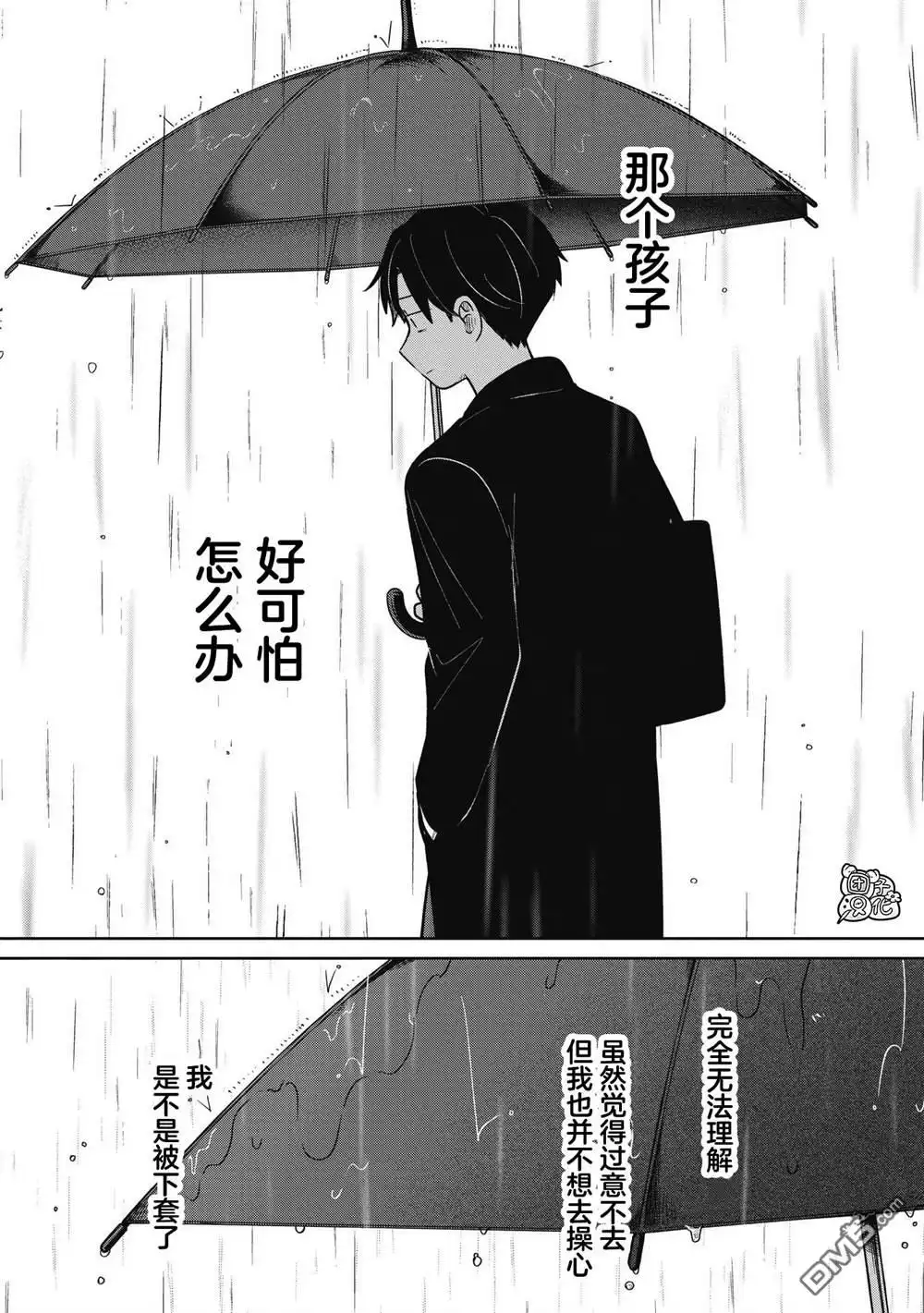 《情书与13岁女演员》第35话 第20页