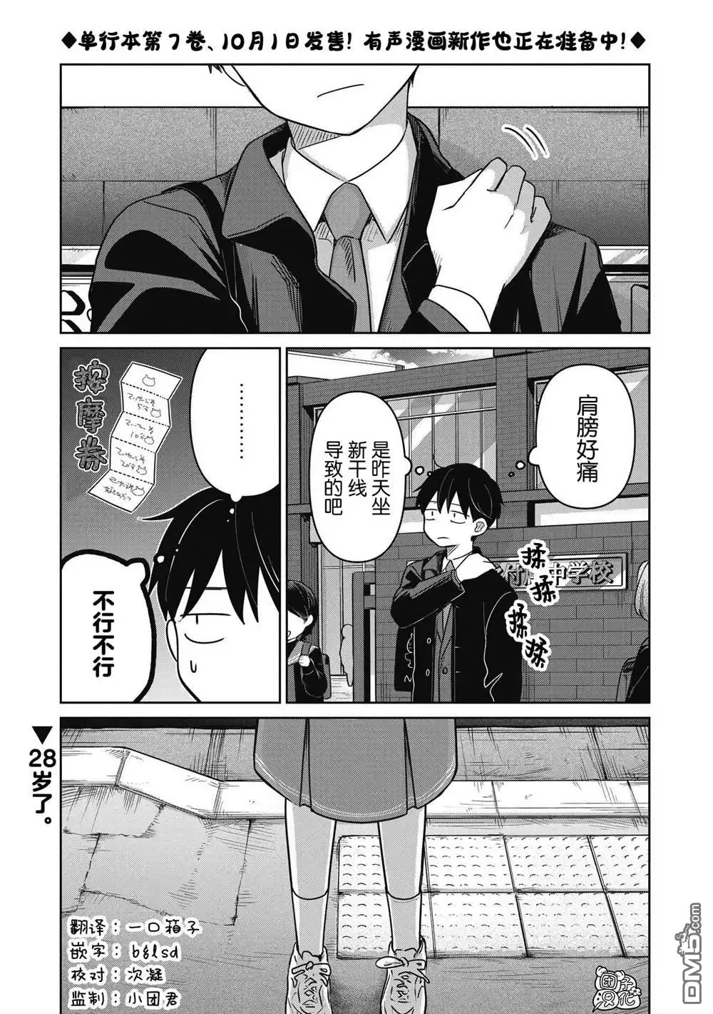 《情书与13岁女演员》第35话 第1页
