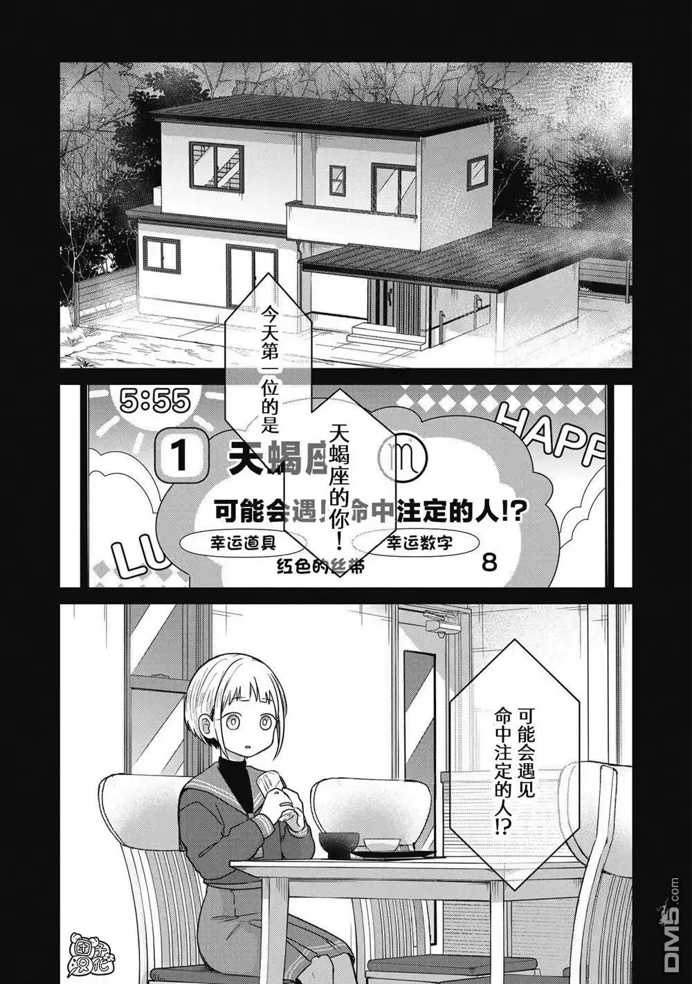 《情书与13岁女演员》第35话 第7页