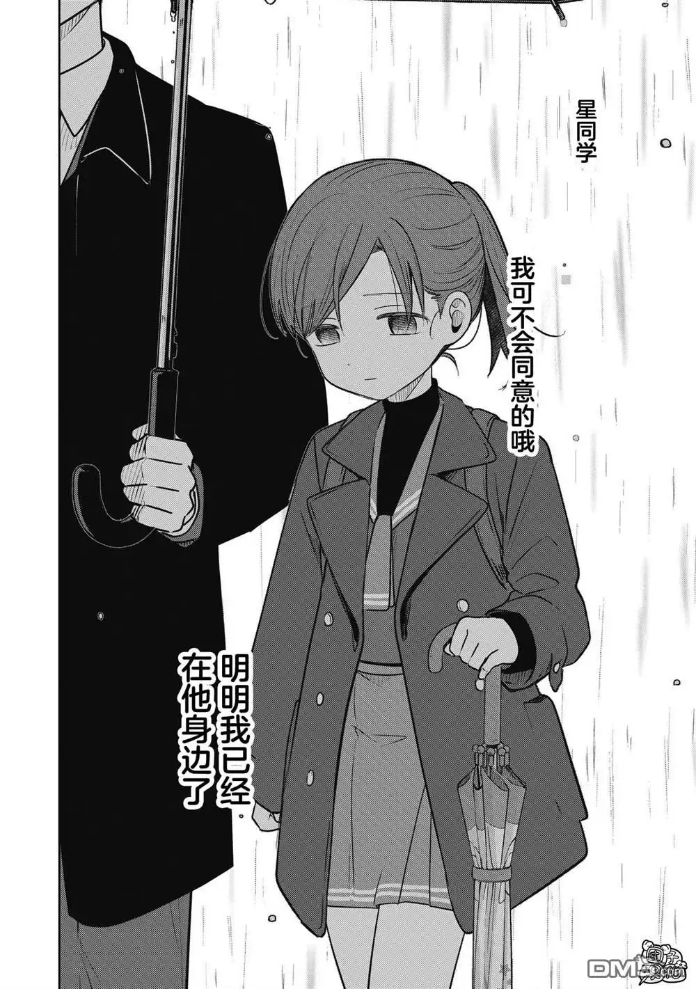 《情书与13岁女演员》第35话 第32页
