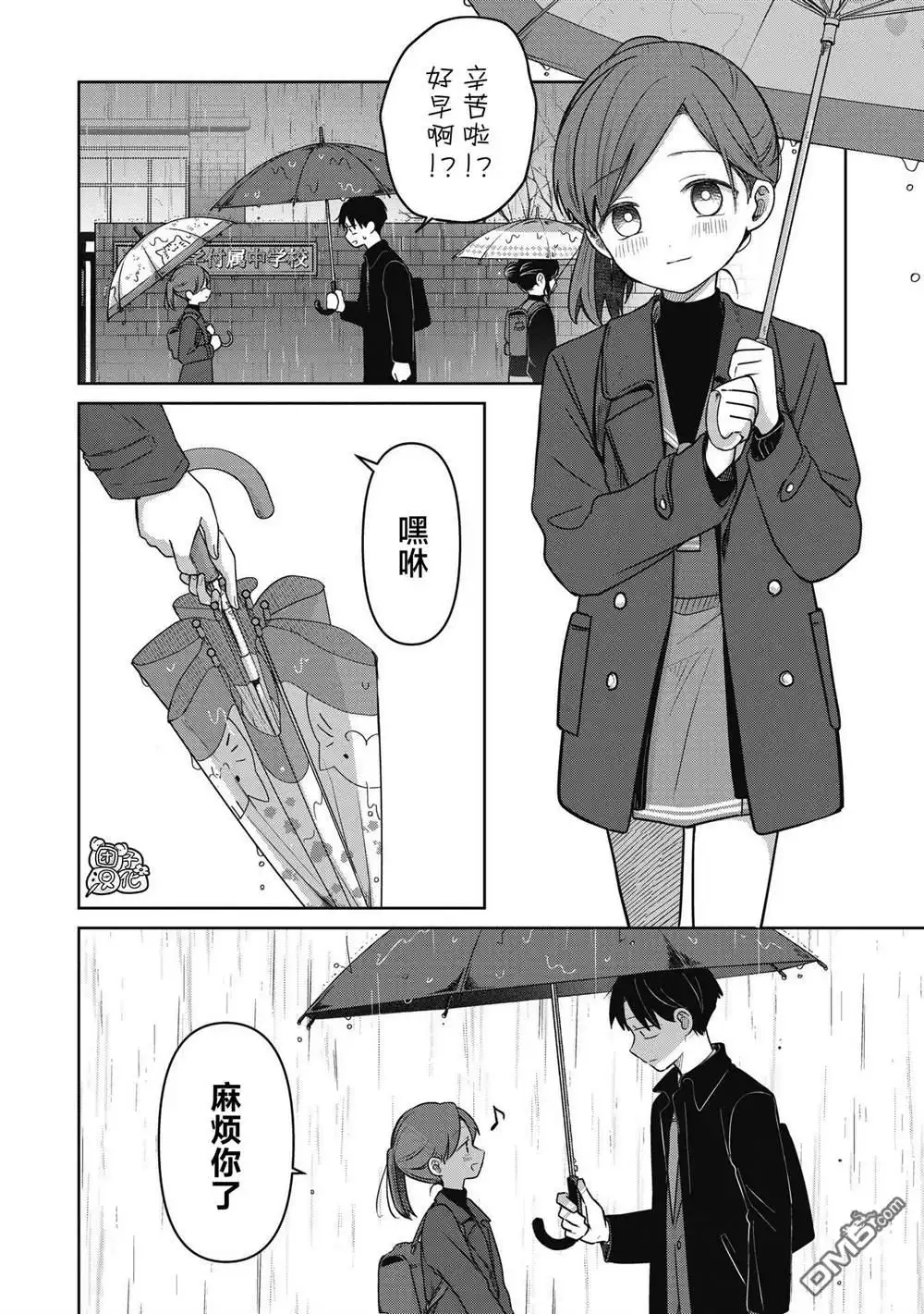 《情书与13岁女演员》第35话 第22页