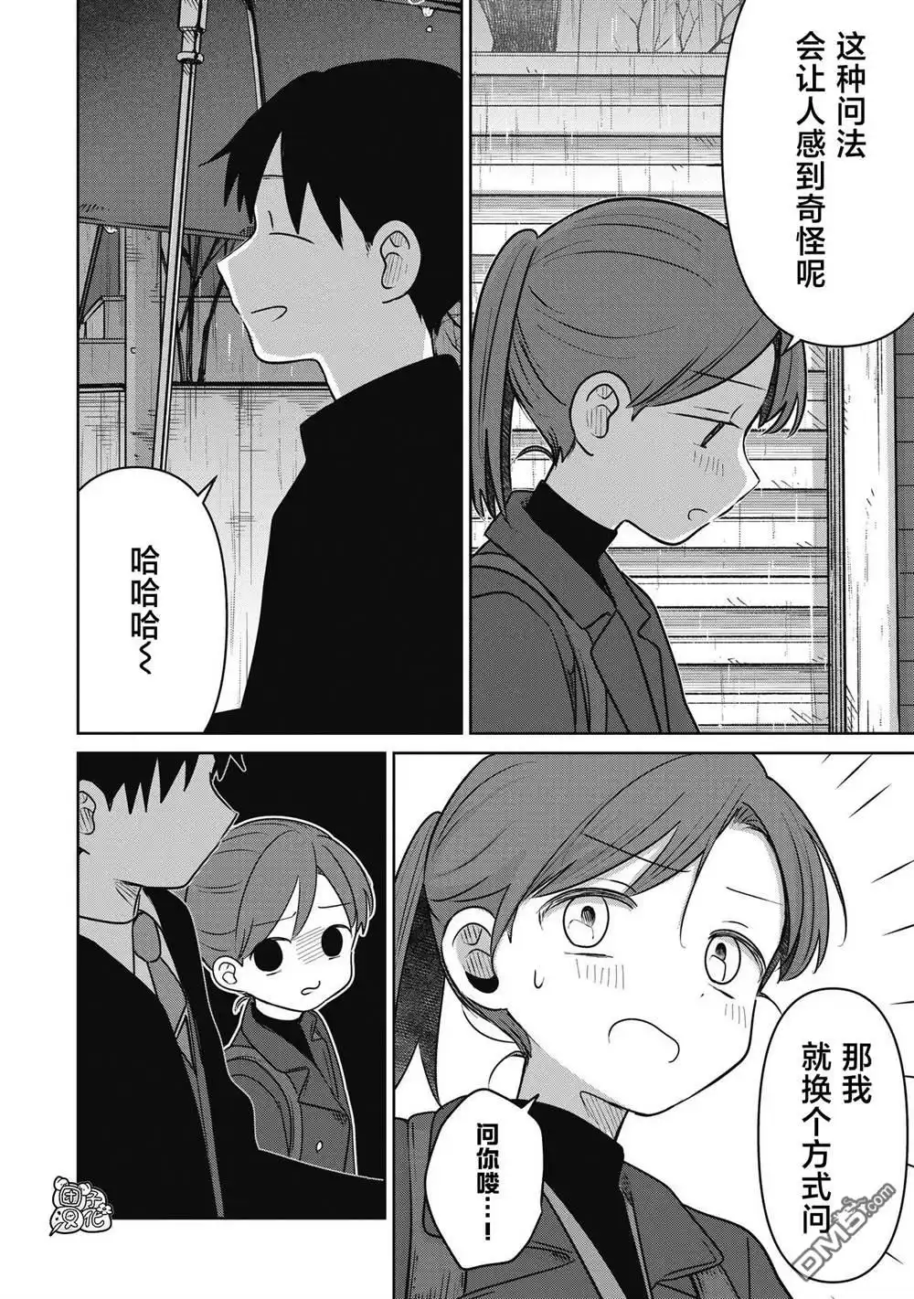 《情书与13岁女演员》第35话 第30页