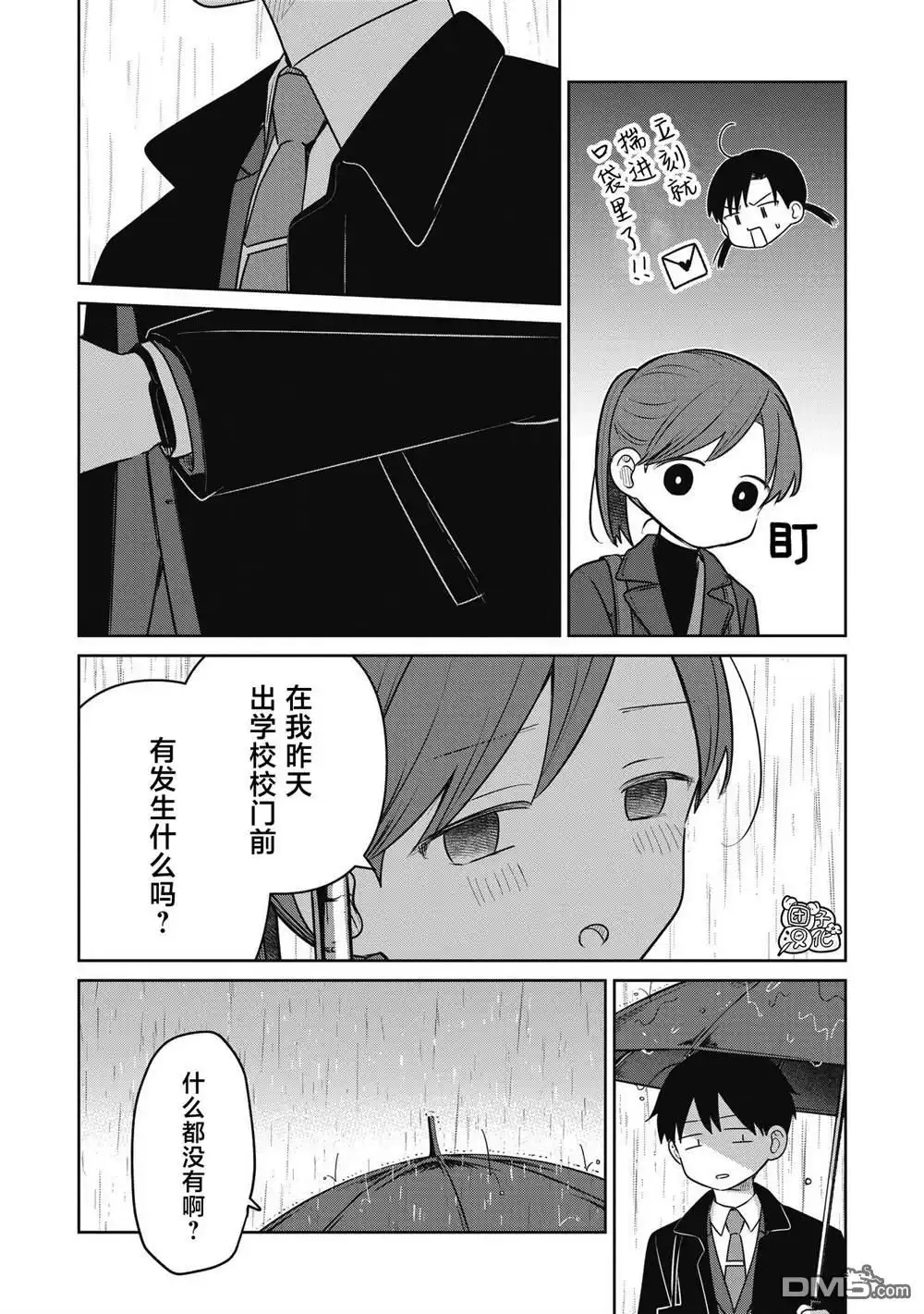 《情书与13岁女演员》第35话 第28页