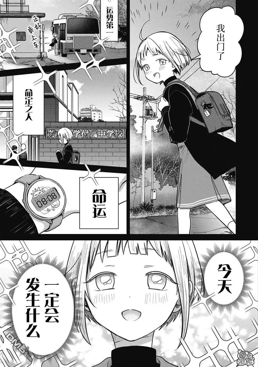 《情书与13岁女演员》第35话 第9页