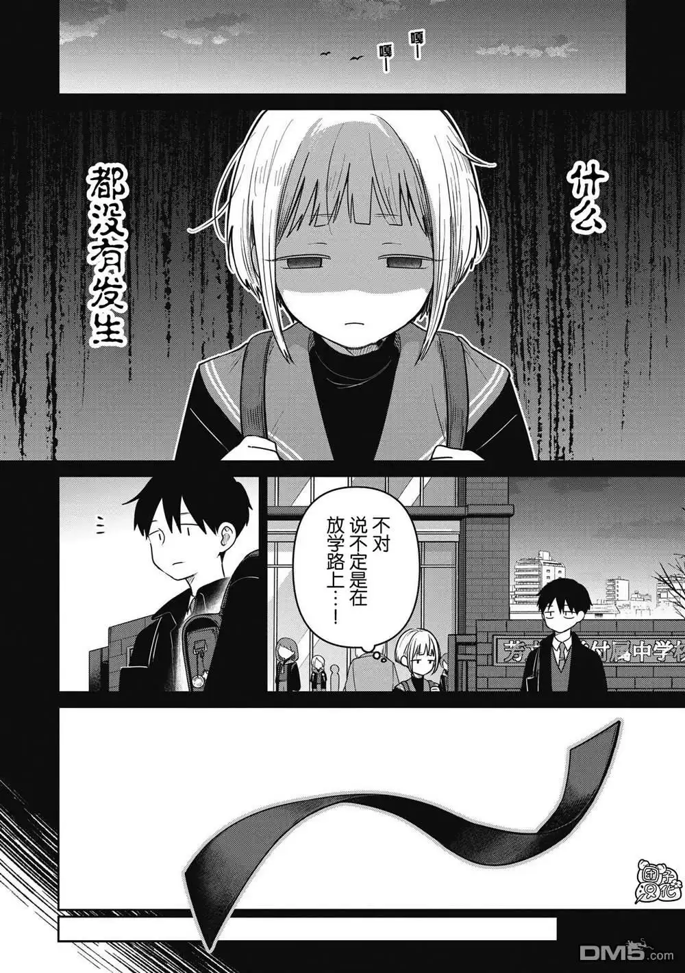 《情书与13岁女演员》第35话 第10页