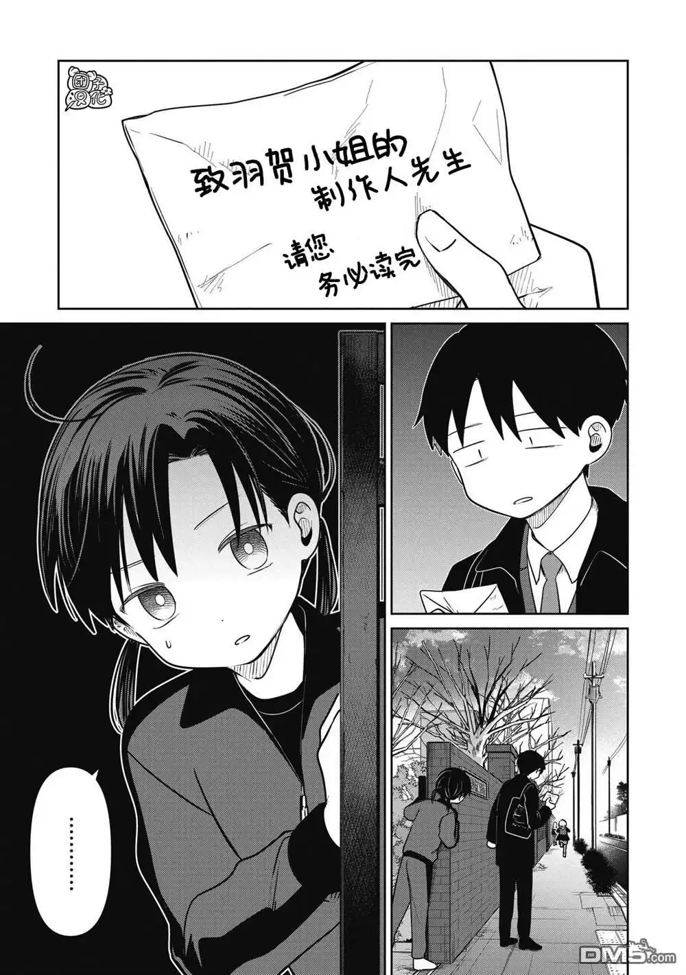 《情书与13岁女演员》第35话 第5页