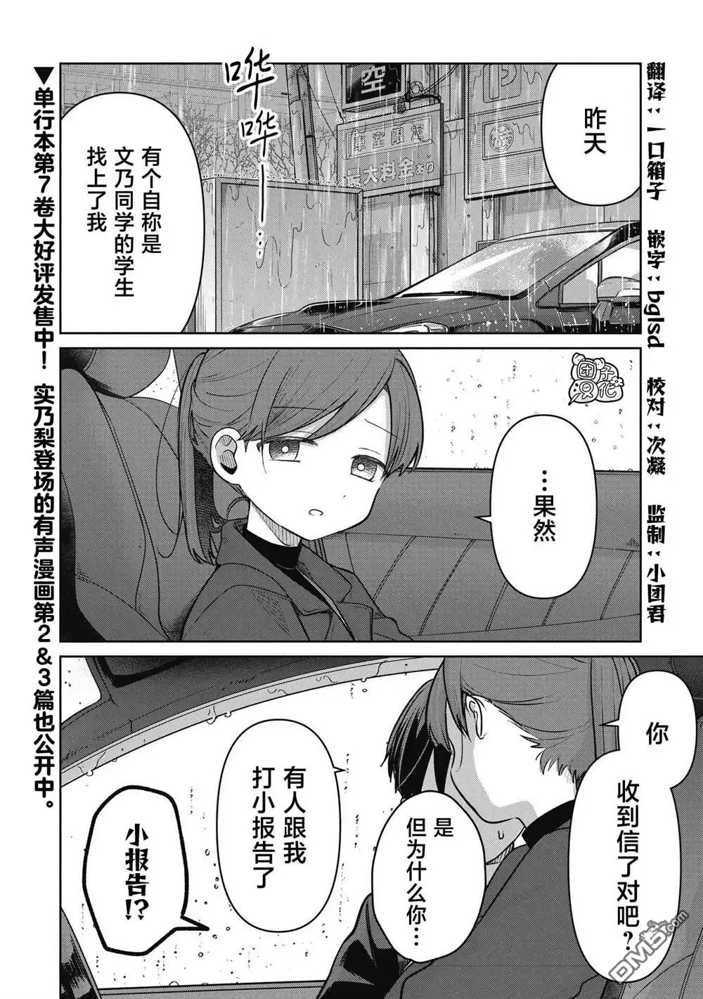 《情书与13岁女演员》第36话 第2页