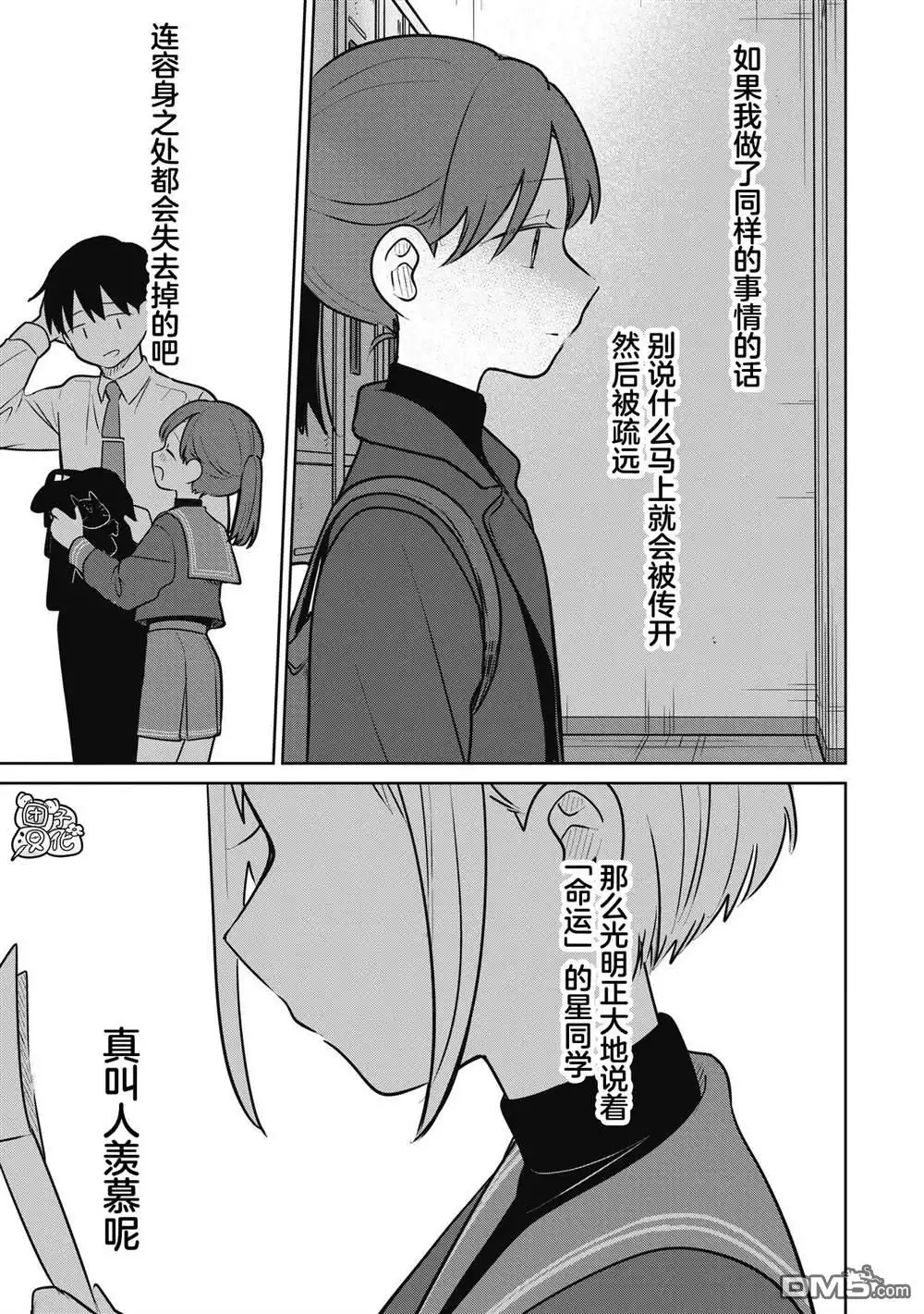 《情书与13岁女演员》第36话 第35页
