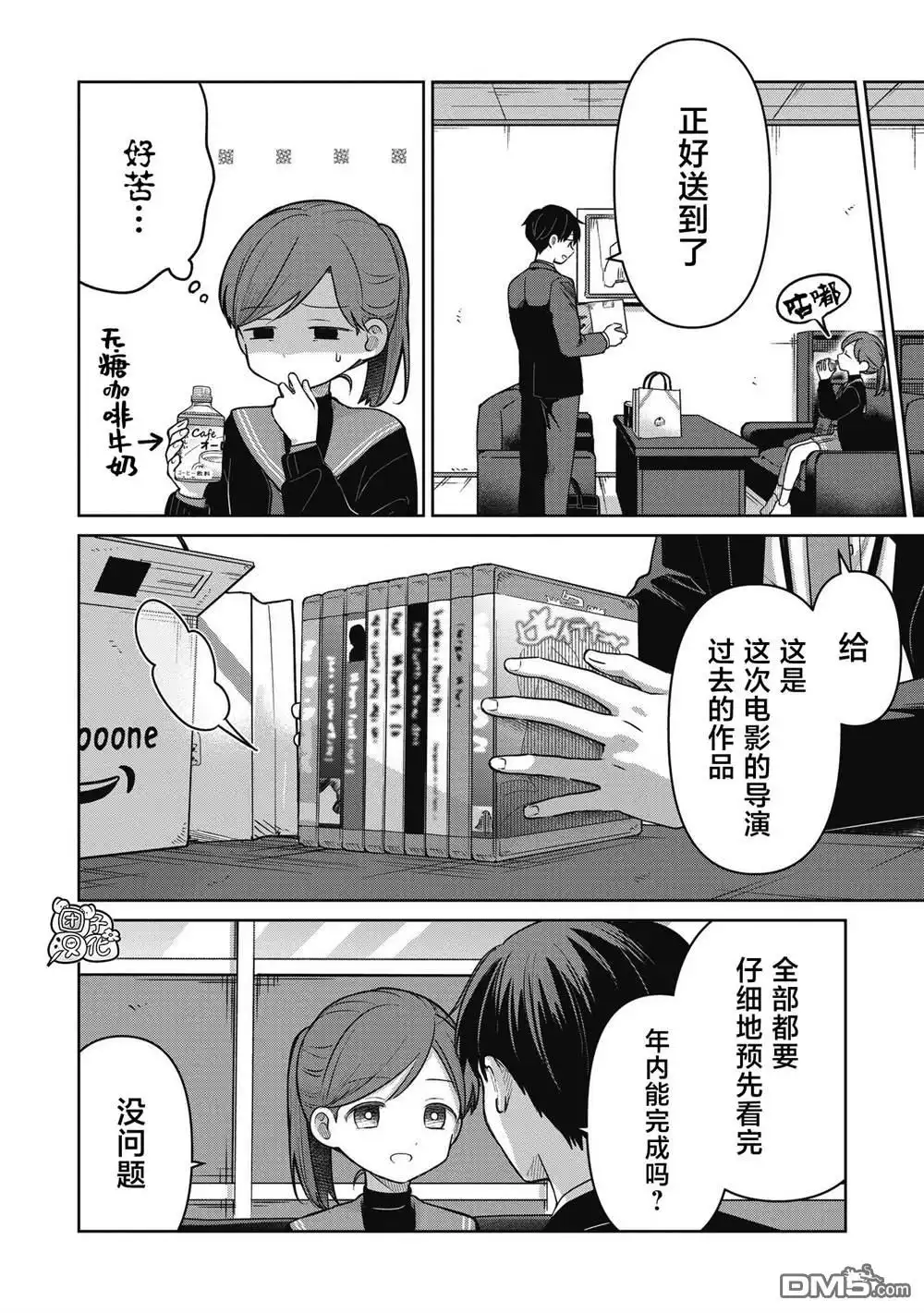 《情书与13岁女演员》第36话 第8页