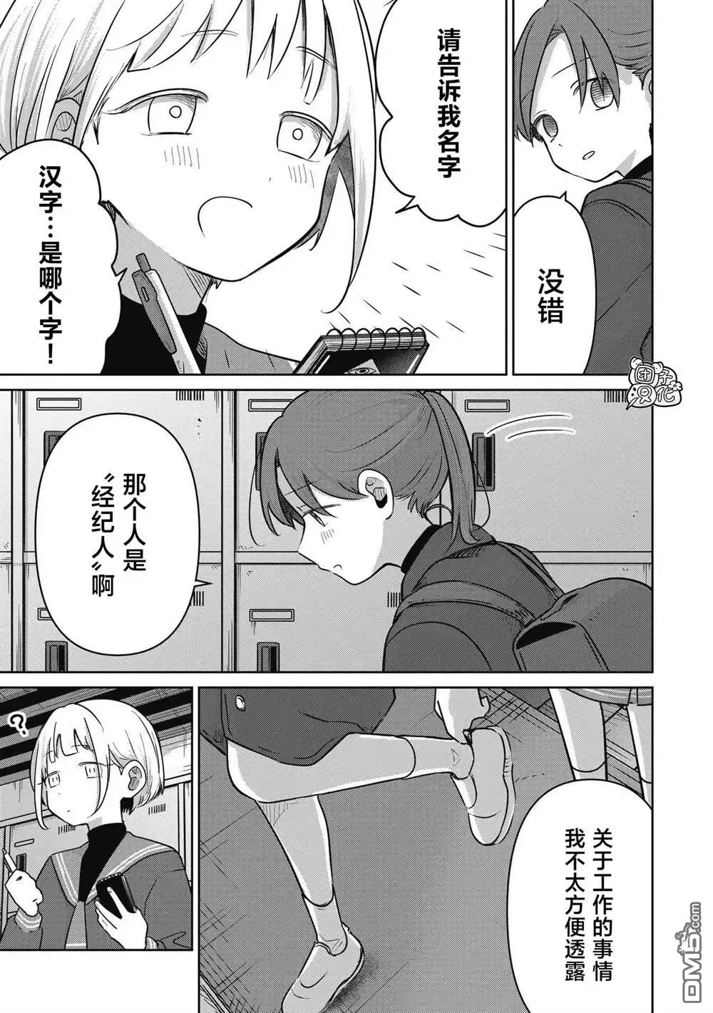 《情书与13岁女演员》第36话 第29页