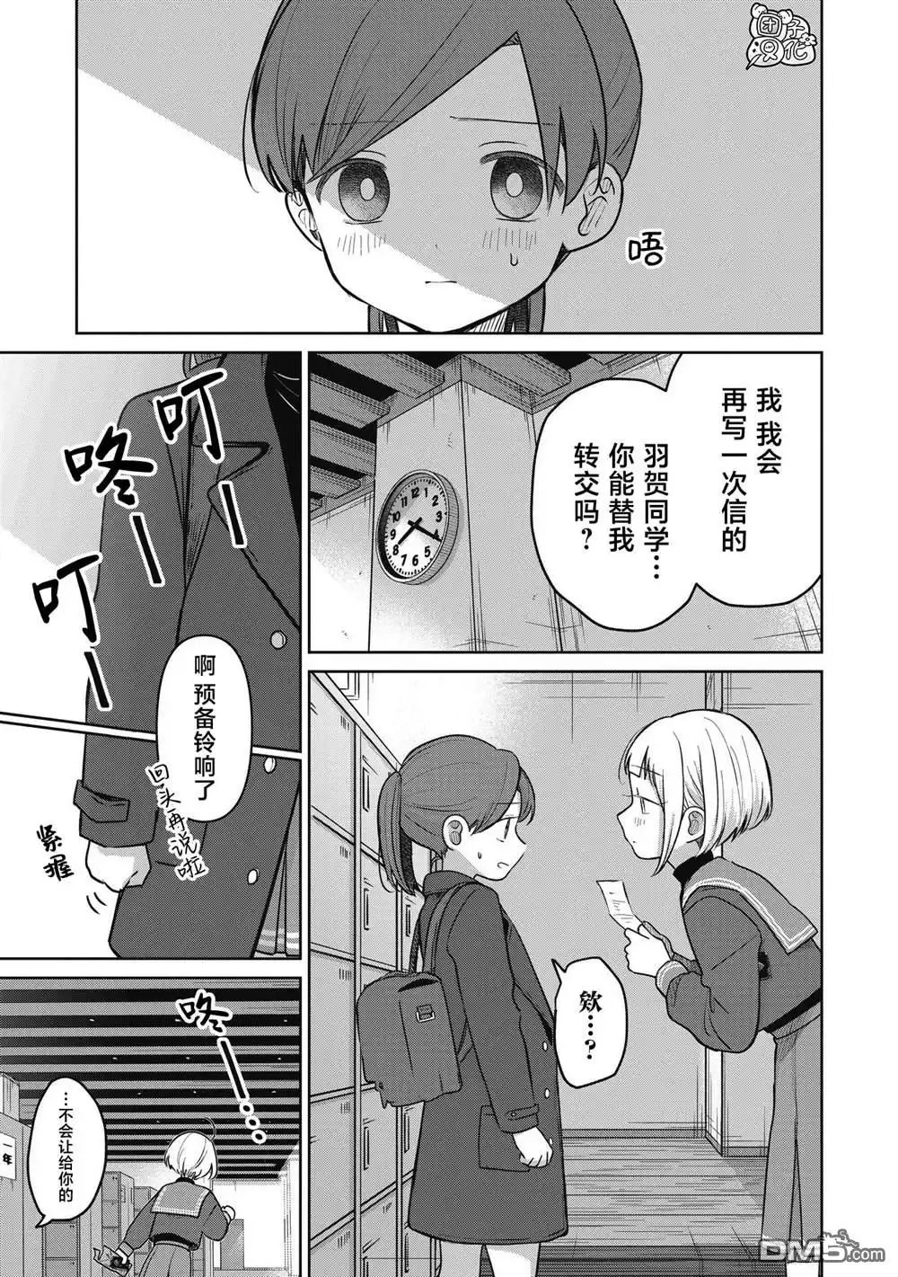 《情书与13岁女演员》第36话 第37页