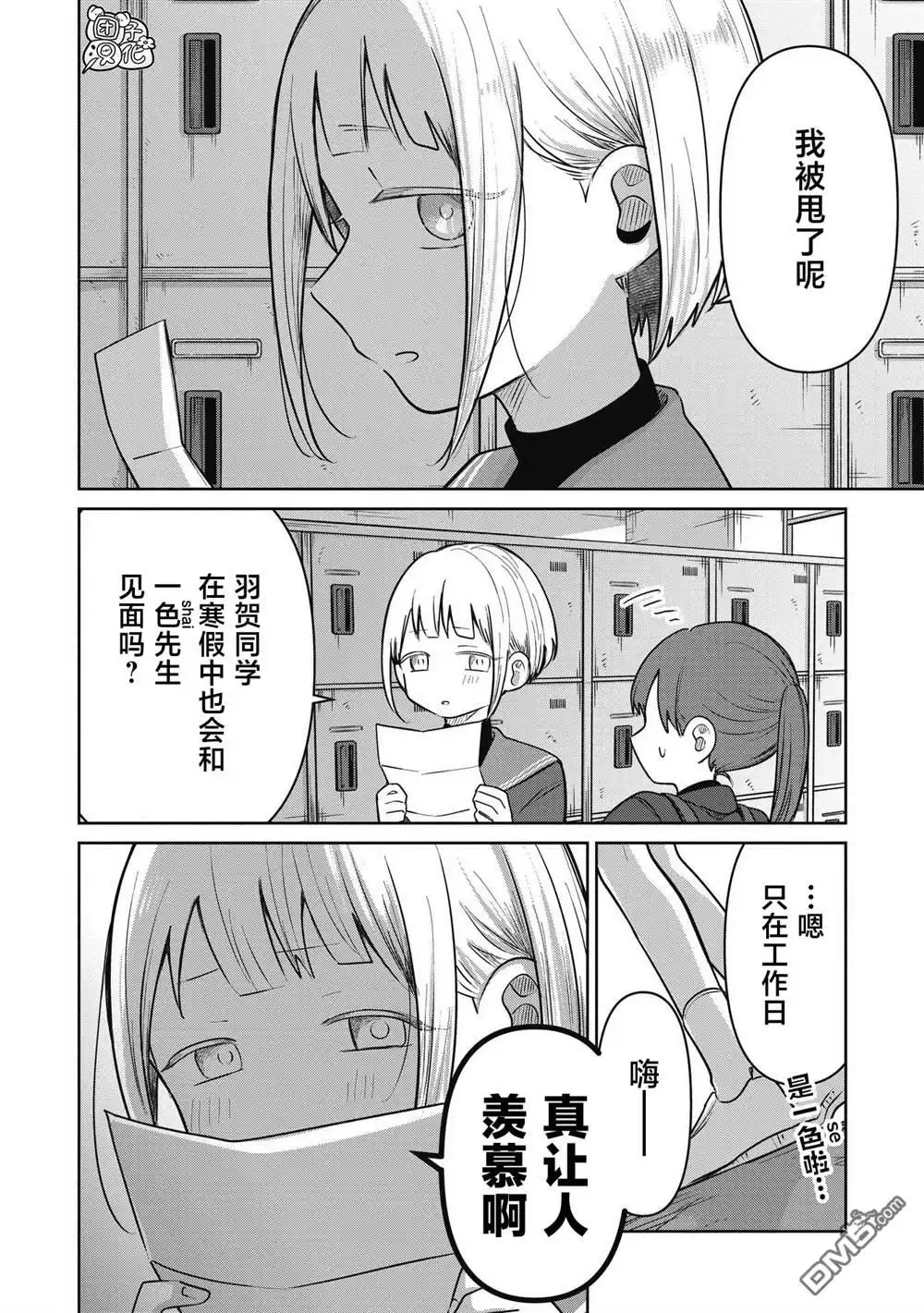 《情书与13岁女演员》第36话 第36页