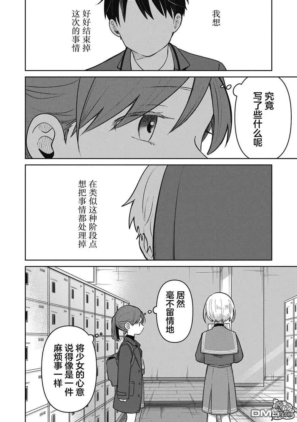 《情书与13岁女演员》第36话 第34页