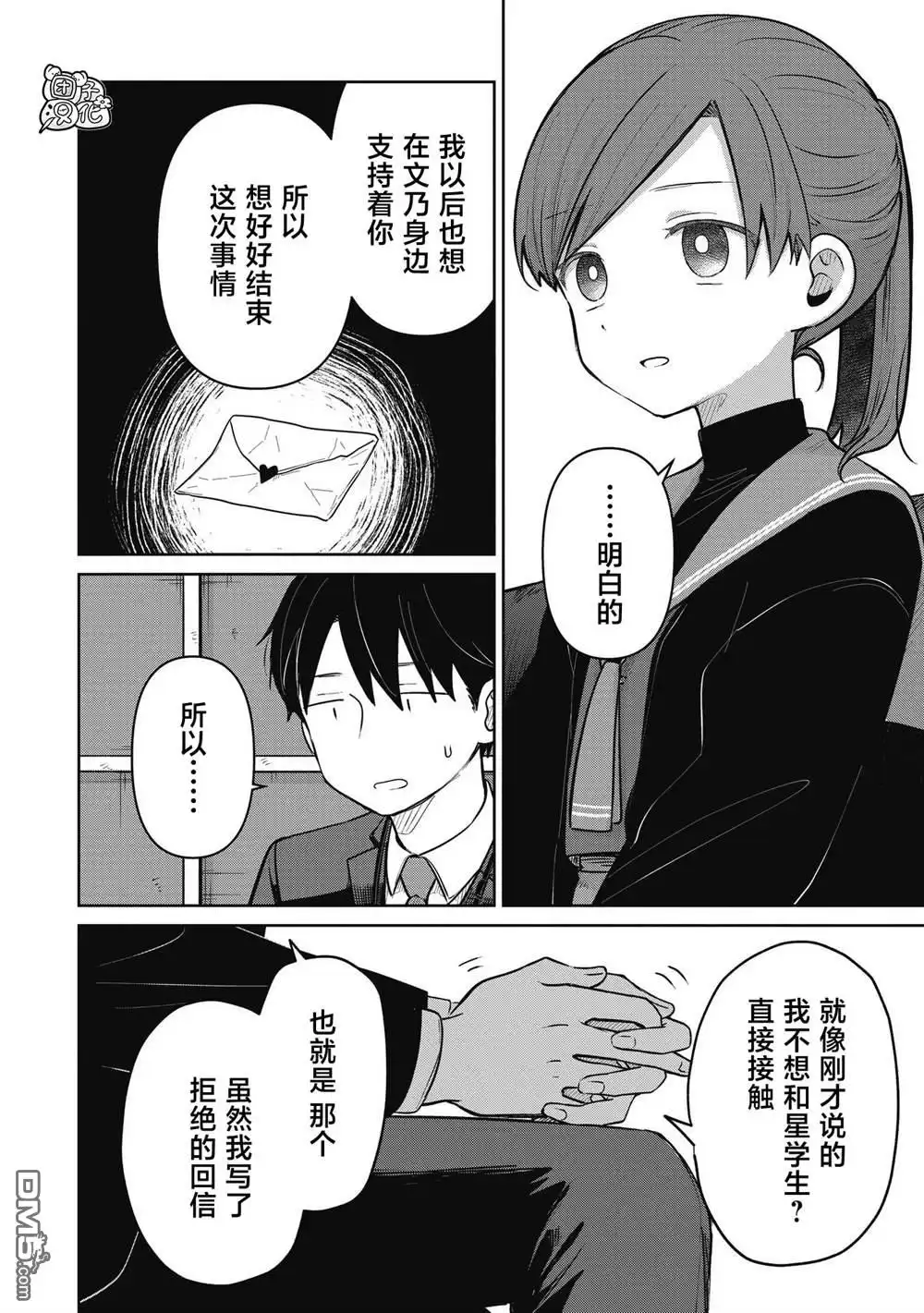 《情书与13岁女演员》第36话 第16页
