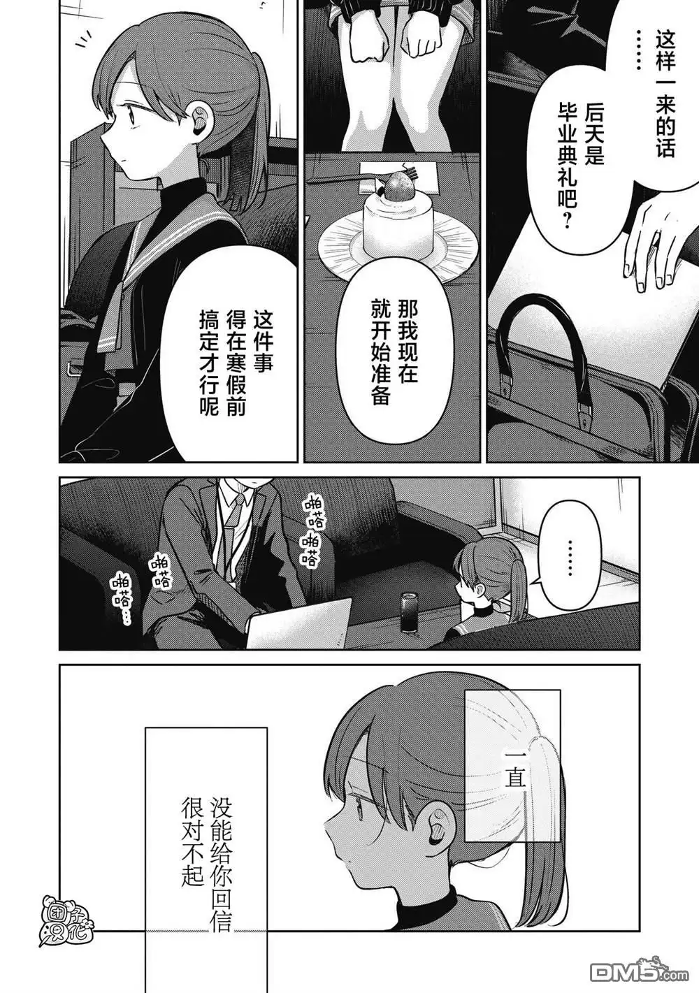 《情书与13岁女演员》第36话 第20页