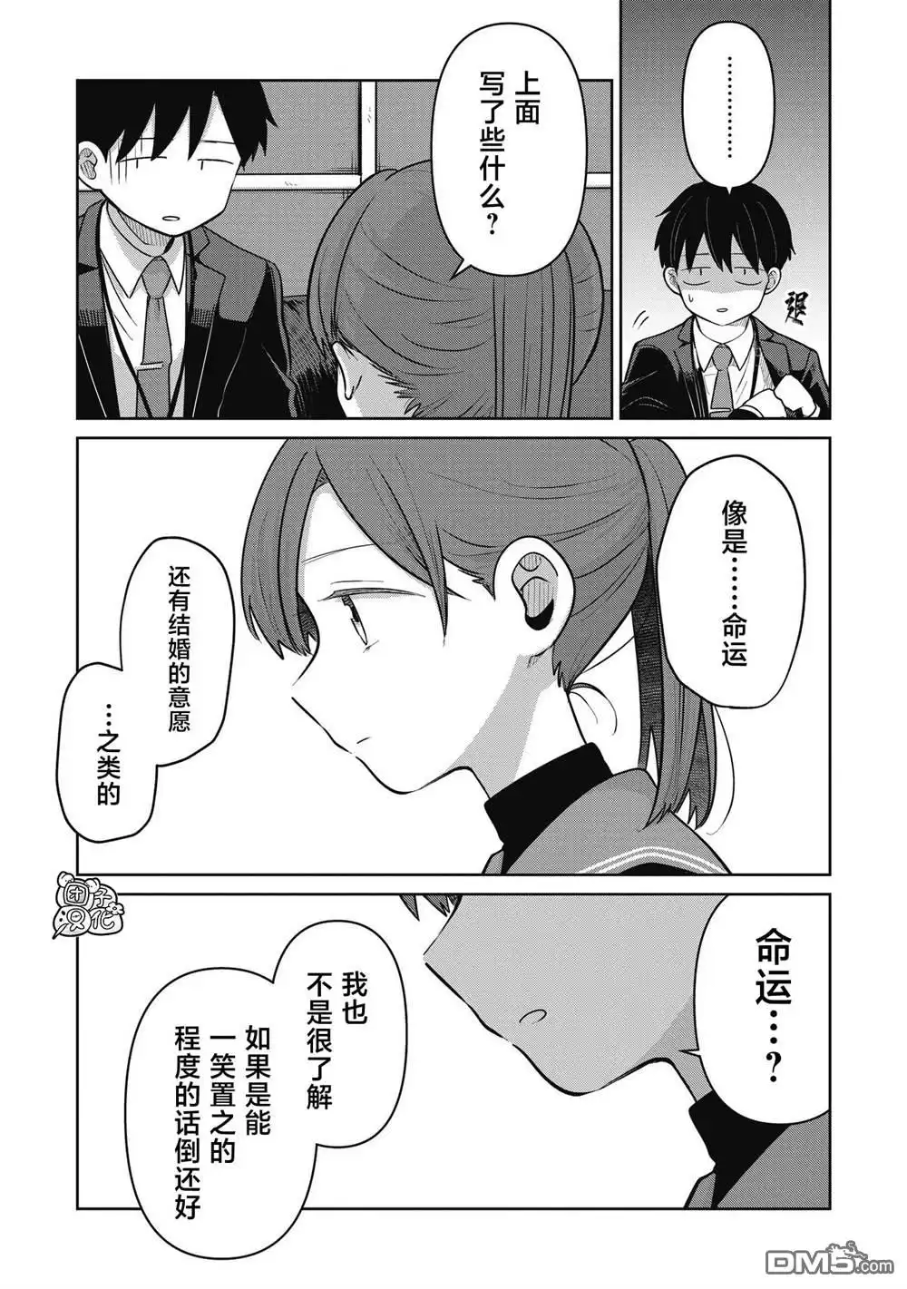 《情书与13岁女演员》第36话 第13页