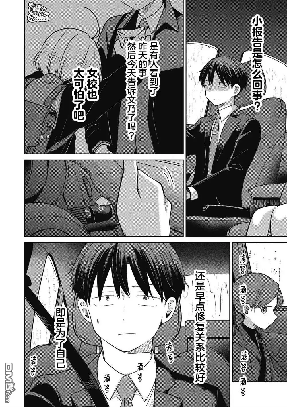 《情书与13岁女演员》第36话 第4页