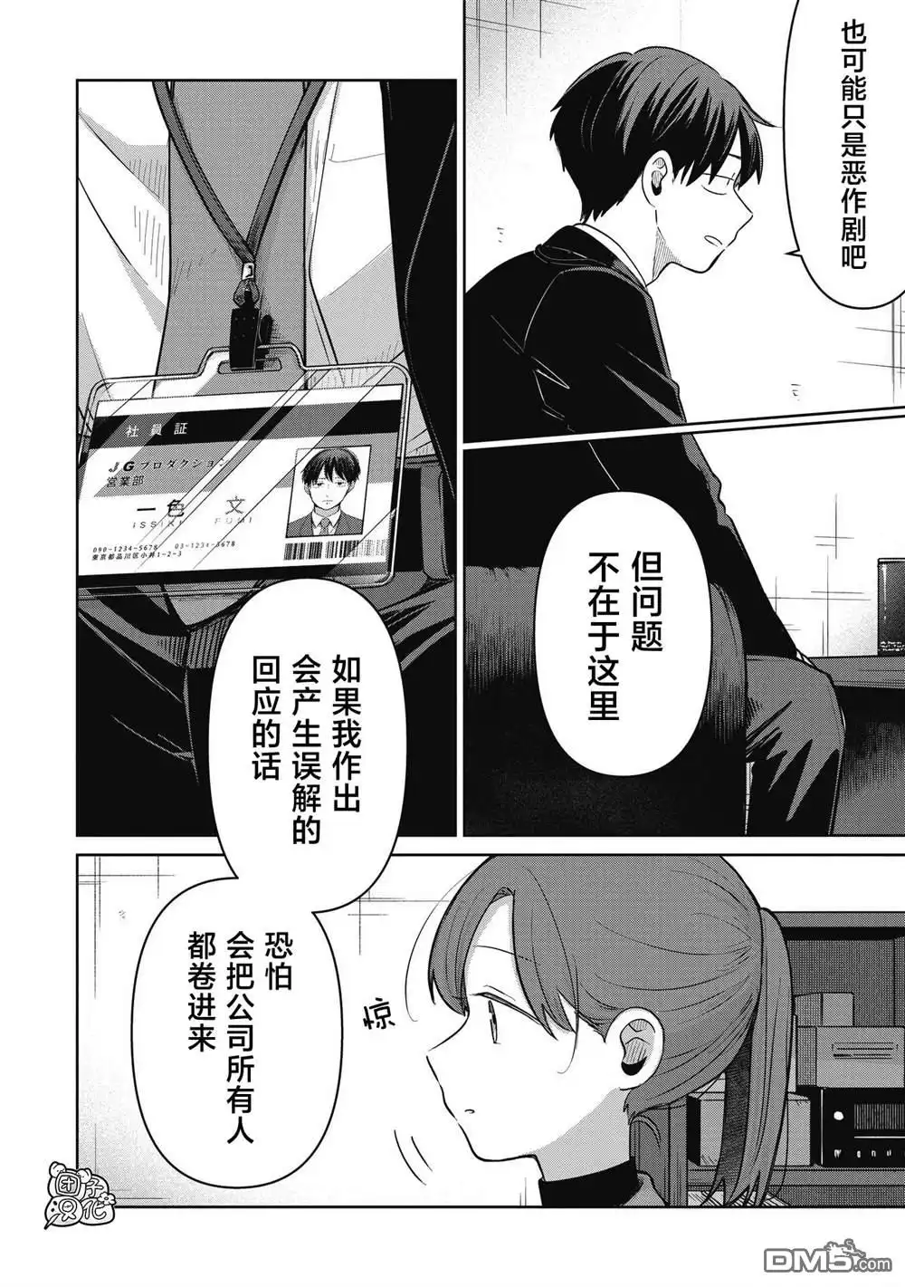 《情书与13岁女演员》第36话 第14页