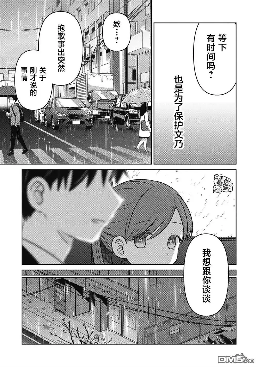 《情书与13岁女演员》第36话 第5页