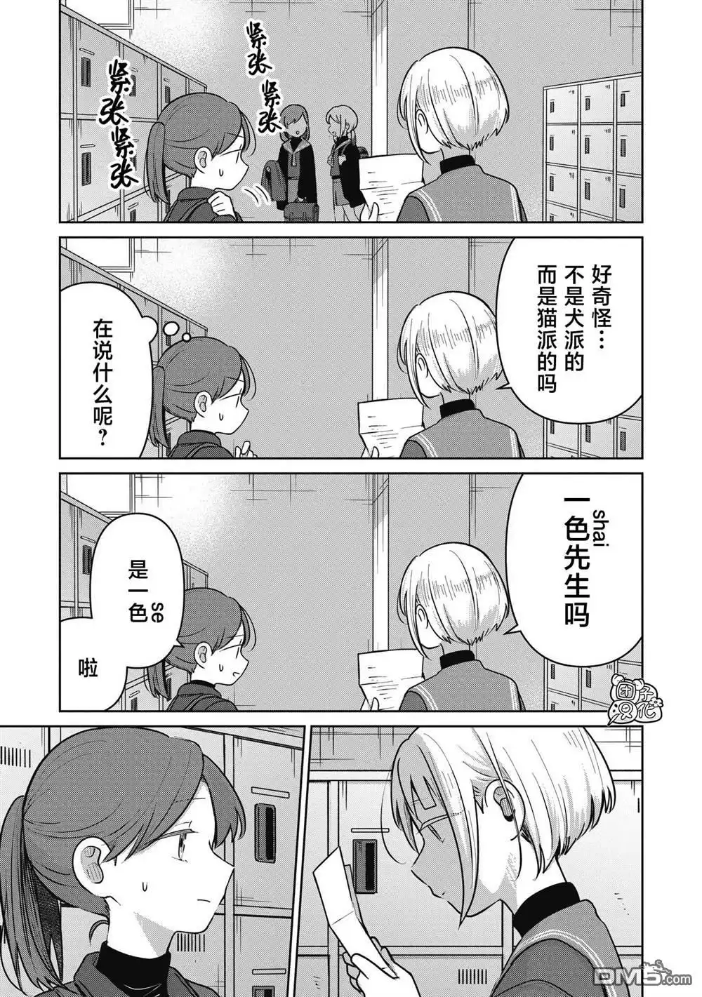 《情书与13岁女演员》第36话 第33页