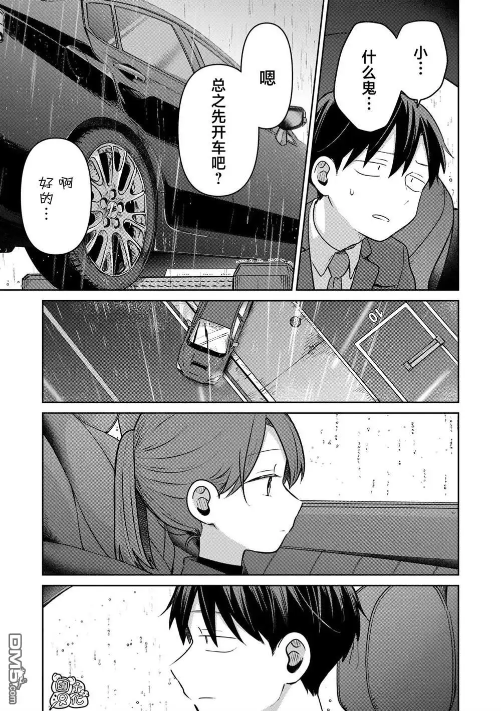 《情书与13岁女演员》第36话 第3页