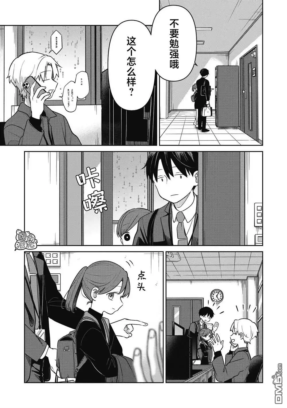 《情书与13岁女演员》第36话 第7页
