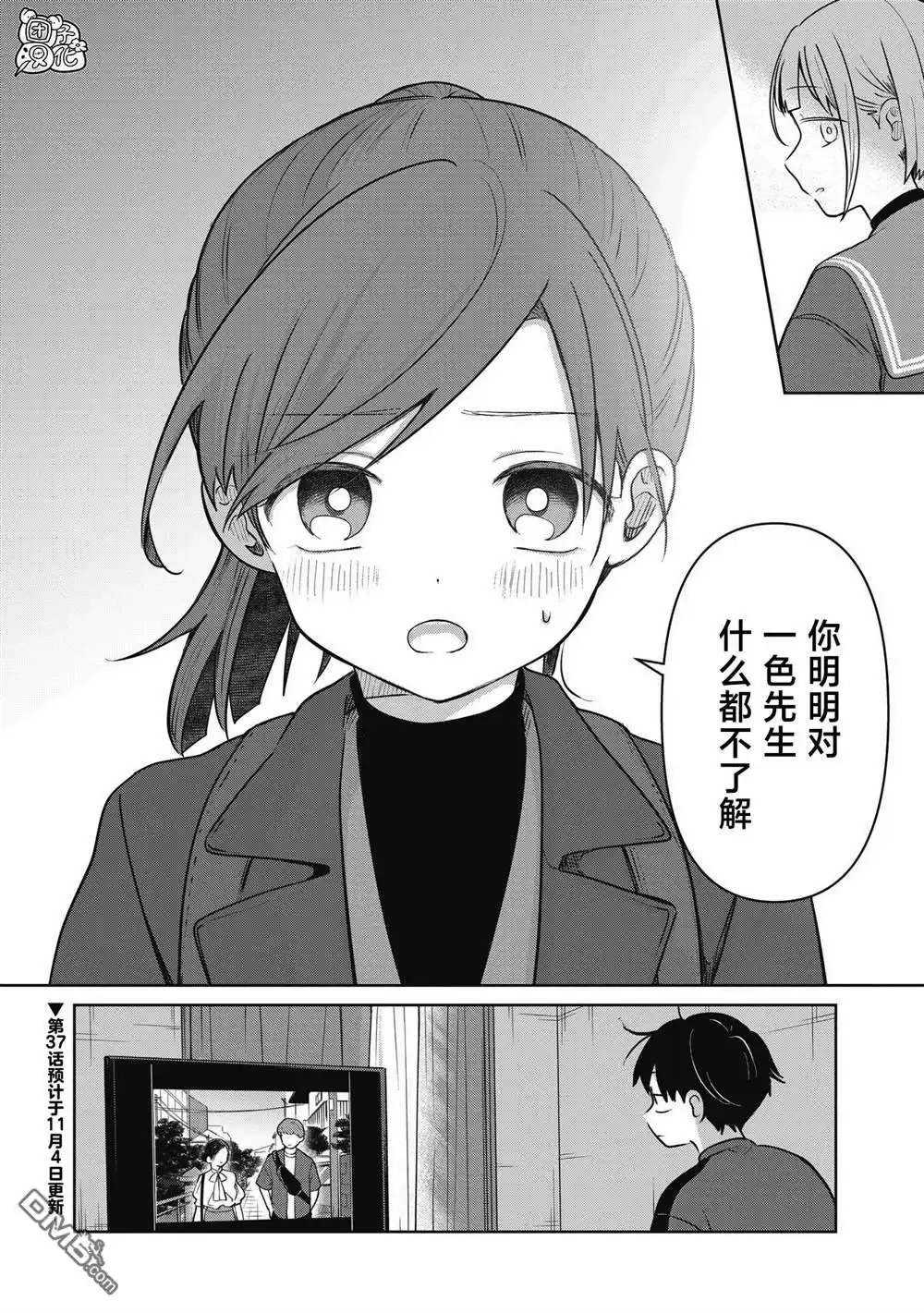 《情书与13岁女演员》第36话 第38页