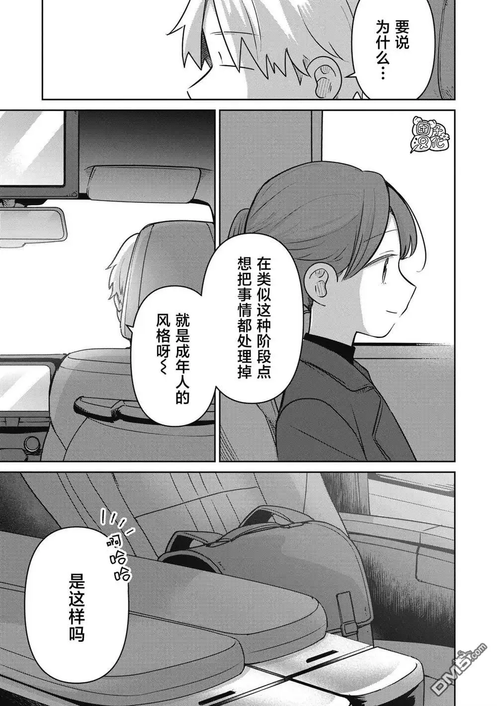 《情书与13岁女演员》第36话 第25页
