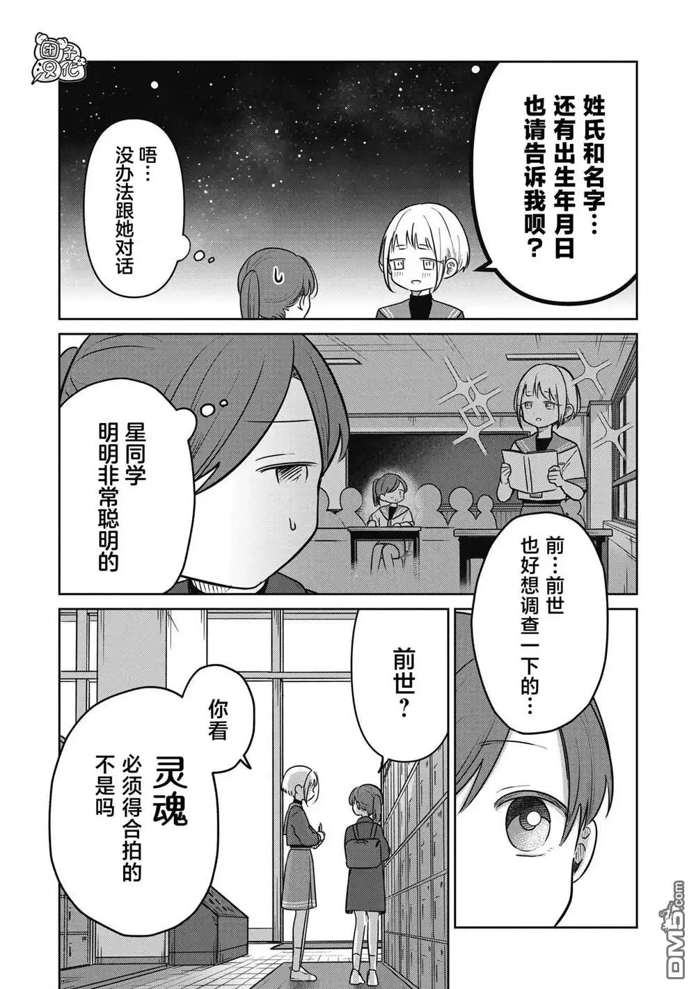 《情书与13岁女演员》第36话 第30页