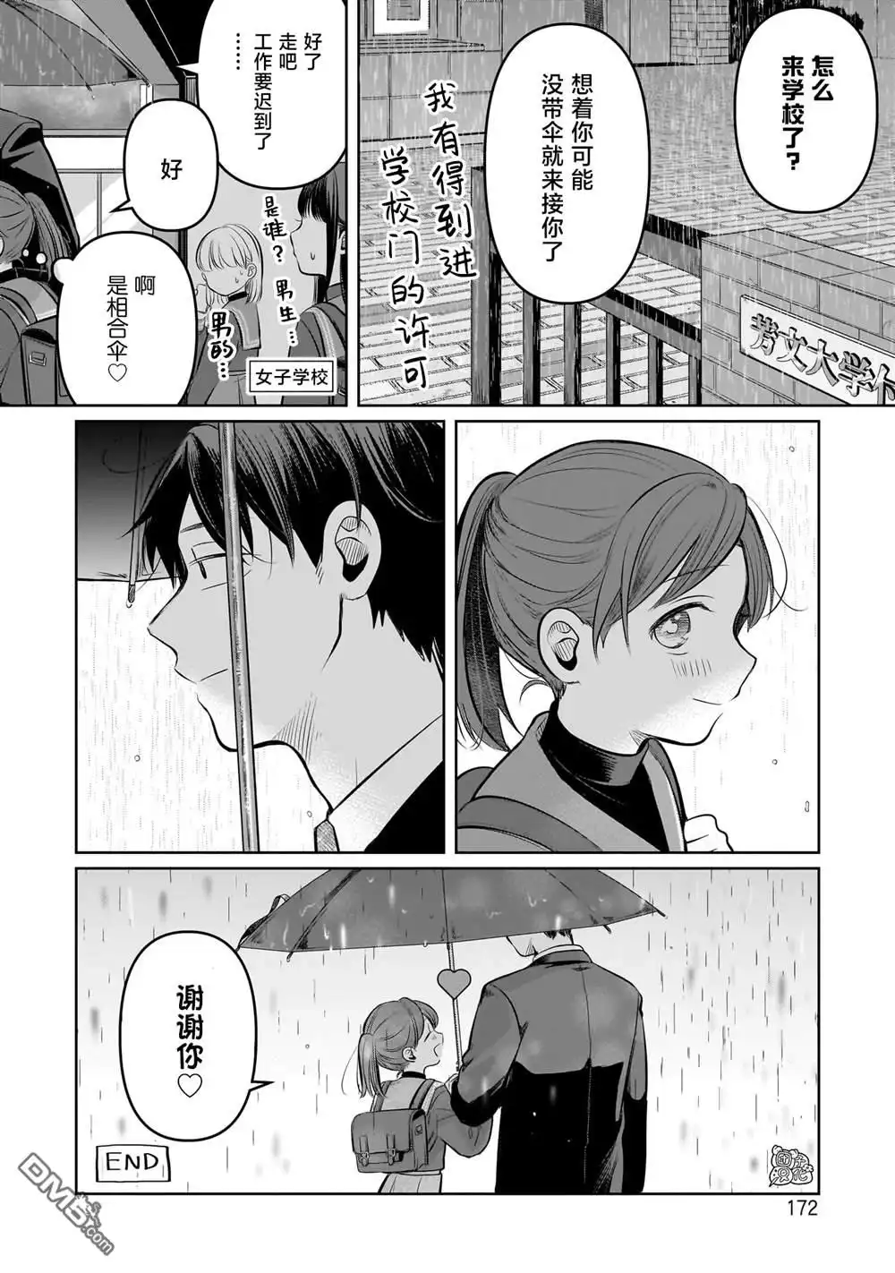 《情书与13岁女演员》单行本番外 第8页