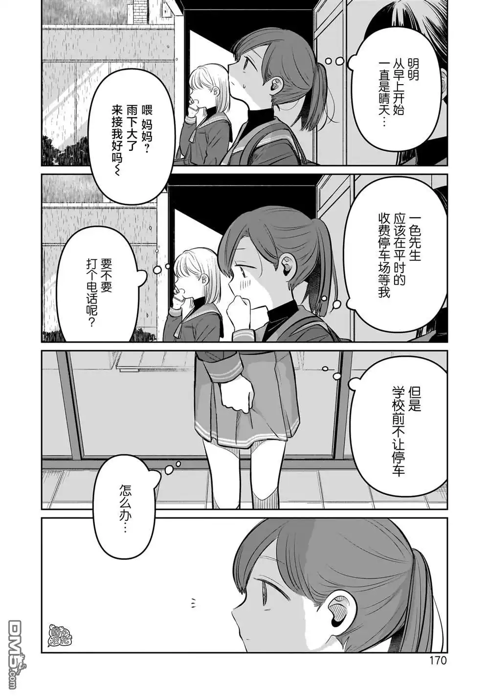 《情书与13岁女演员》单行本番外 第6页
