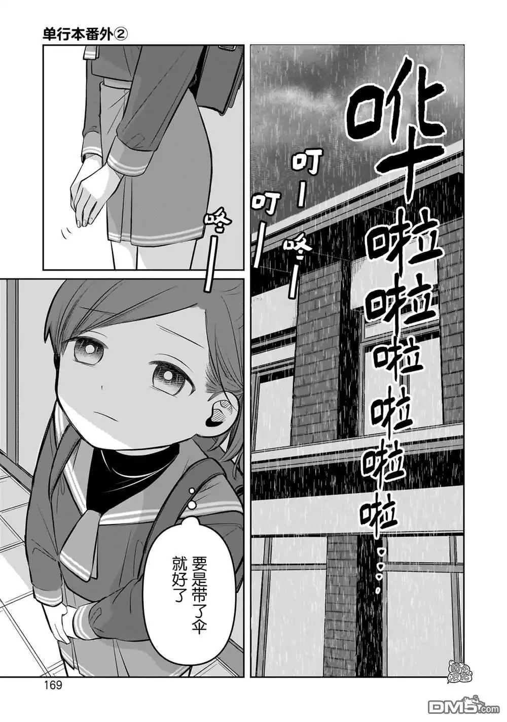《情书与13岁女演员》单行本番外 第5页