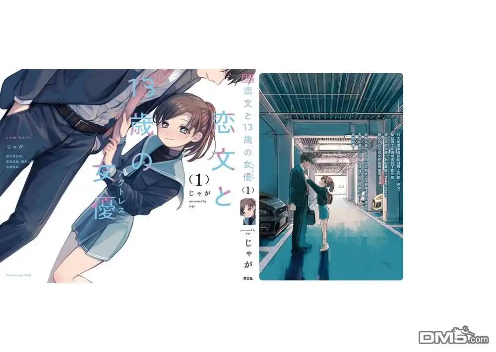 《情书与13岁女演员》单行本番外 第12页