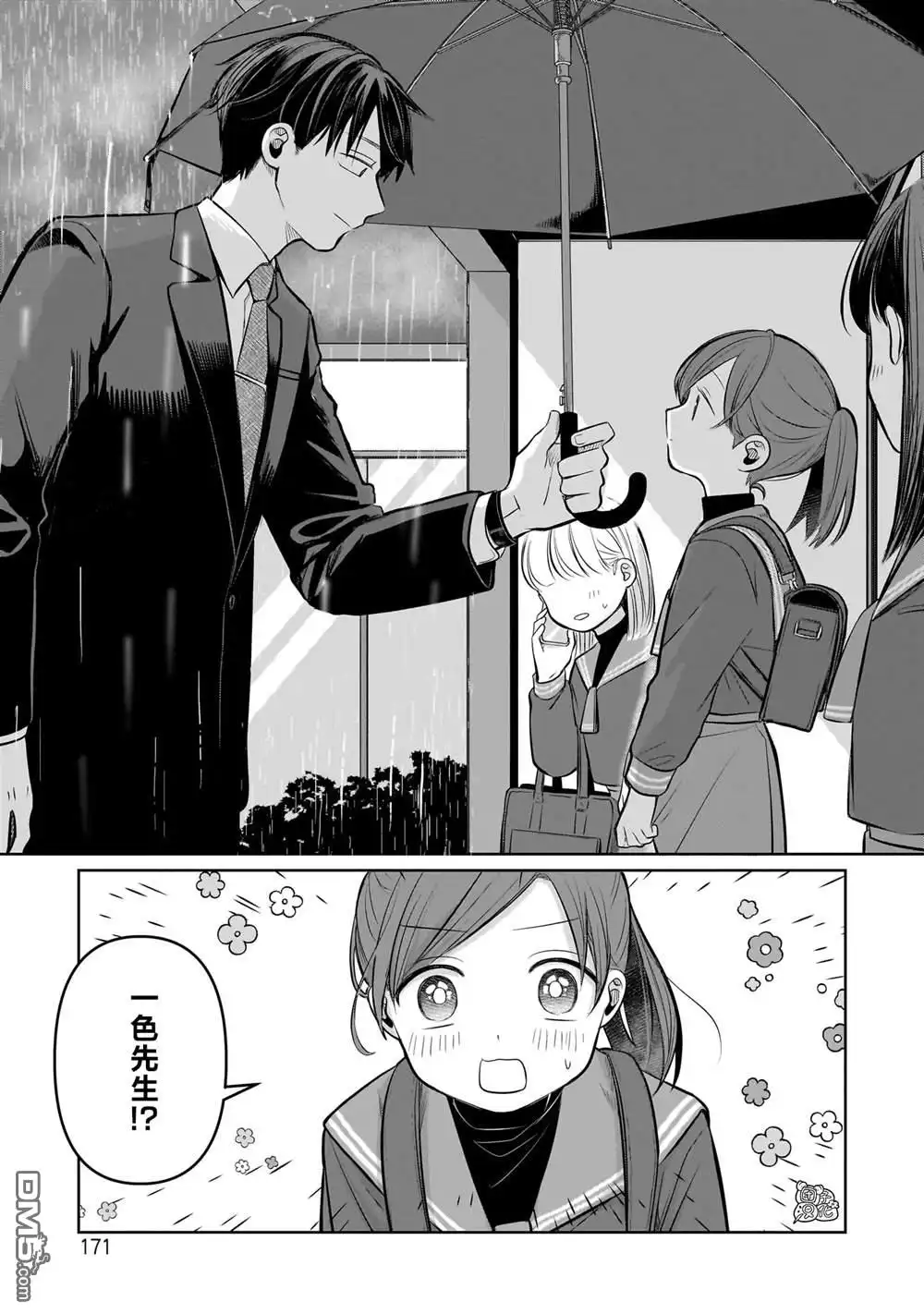 《情书与13岁女演员》单行本番外 第7页