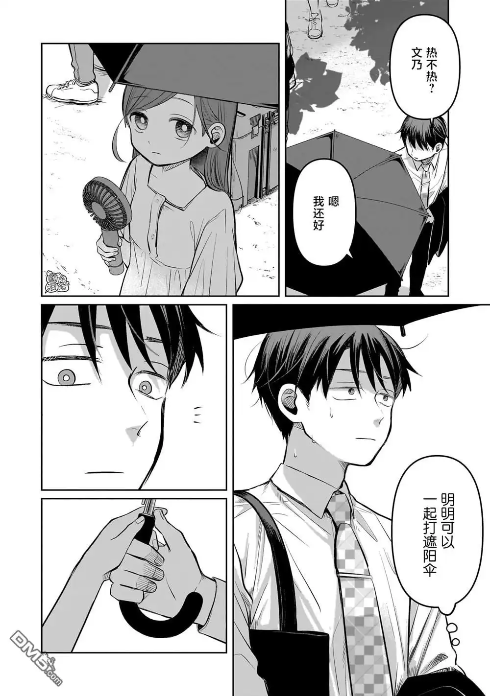 《情书与13岁女演员》单行本番外 第2页