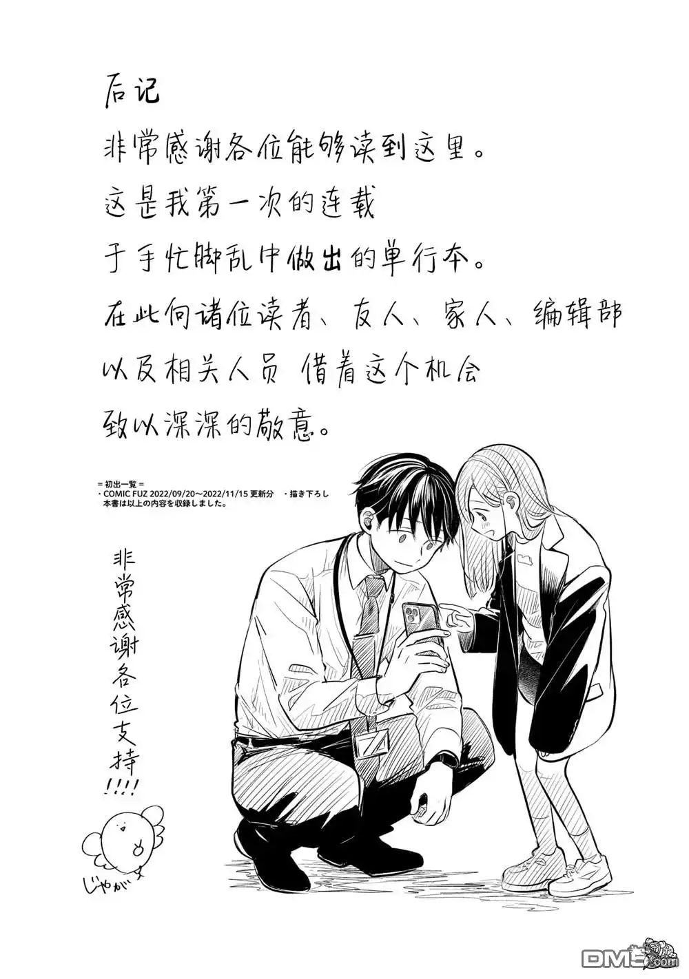 《情书与13岁女演员》单行本番外 第11页
