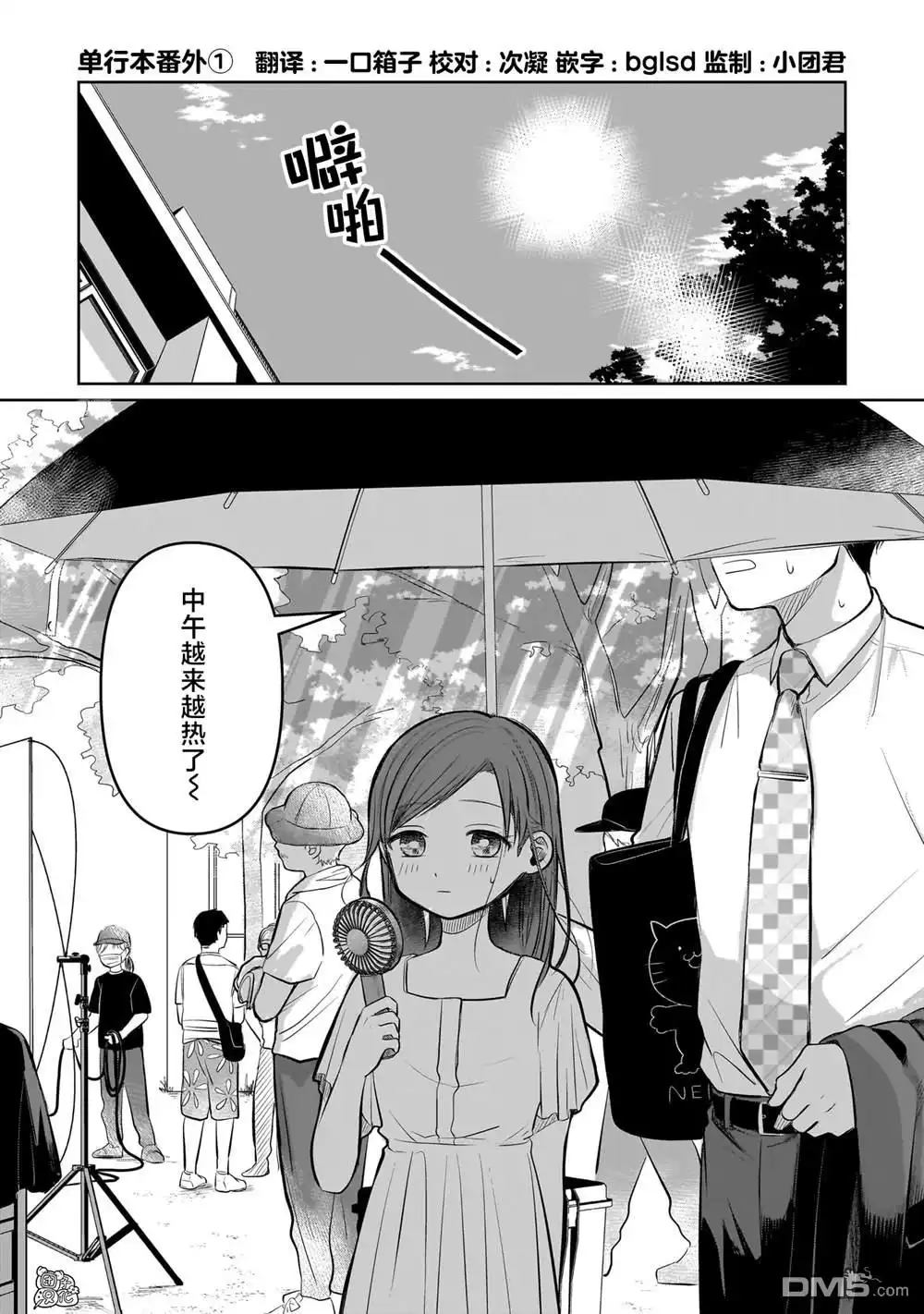 《情书与13岁女演员》单行本番外 第1页