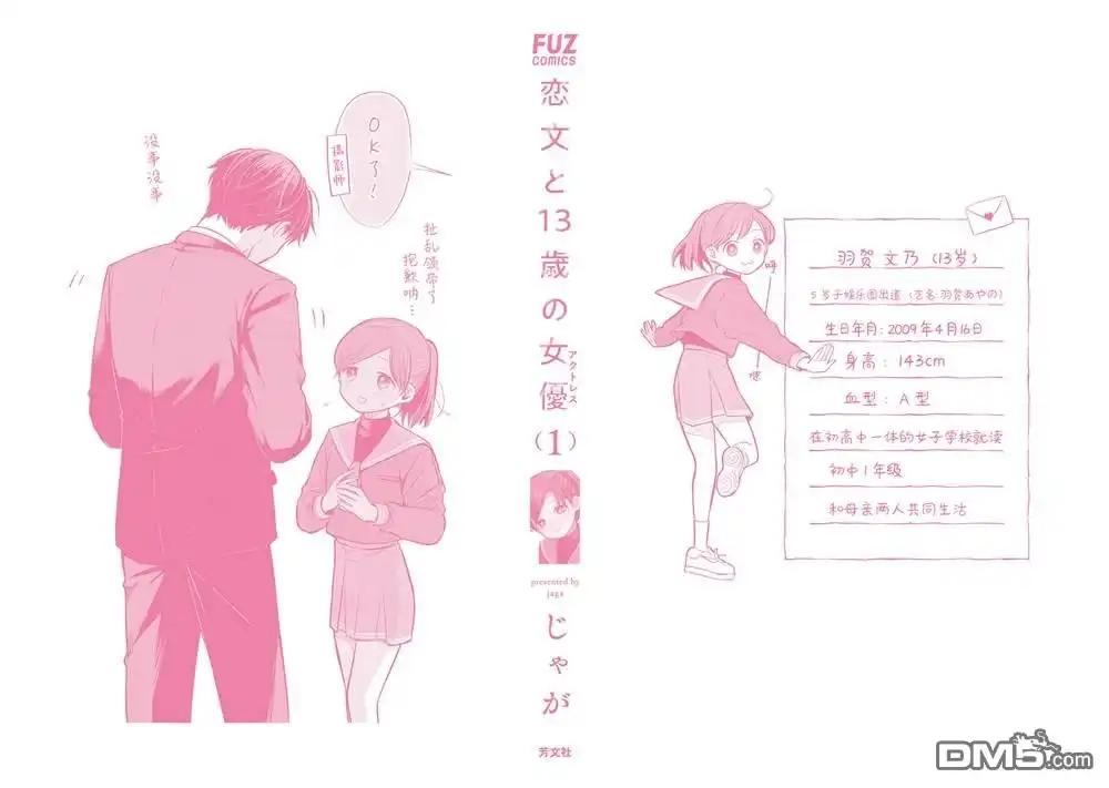 《情书与13岁女演员》单行本番外 第13页