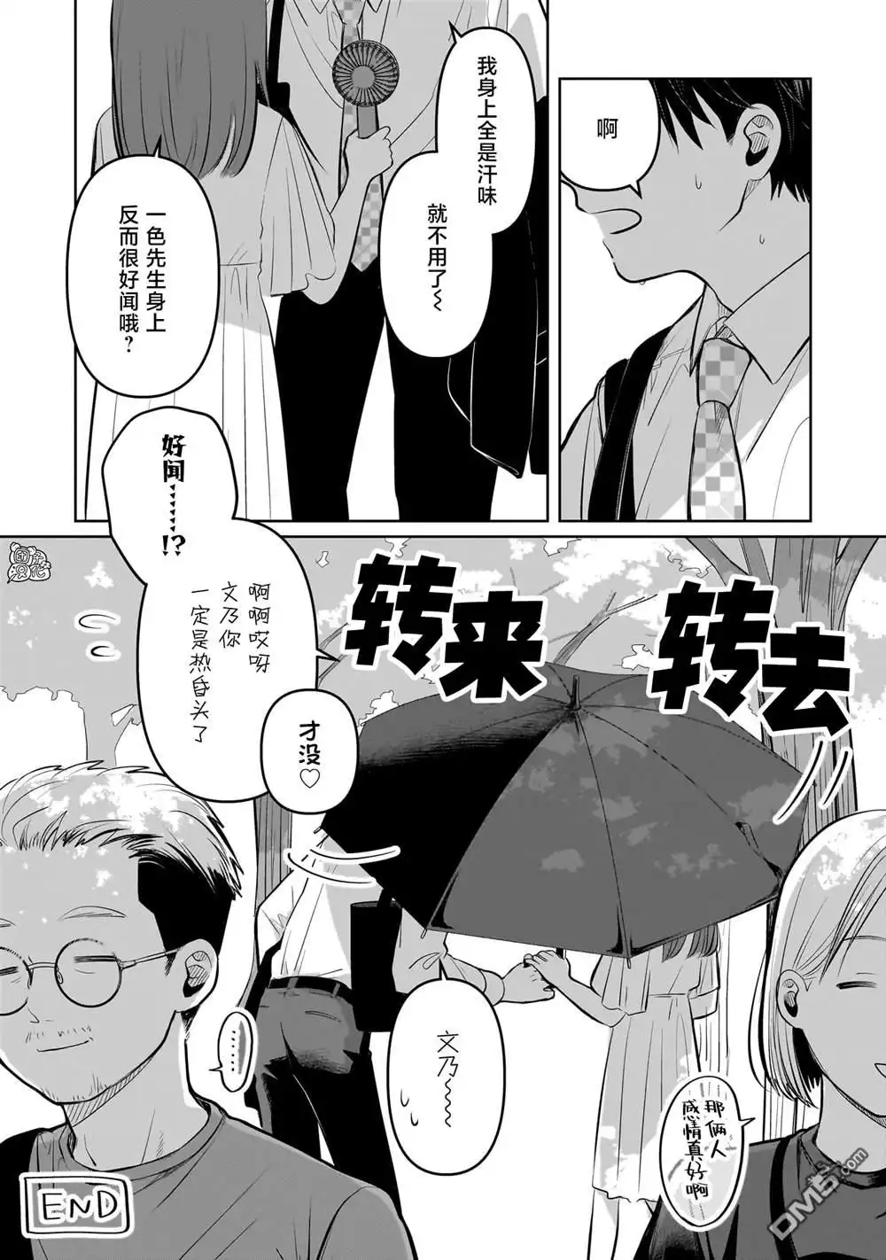 《情书与13岁女演员》单行本番外 第4页